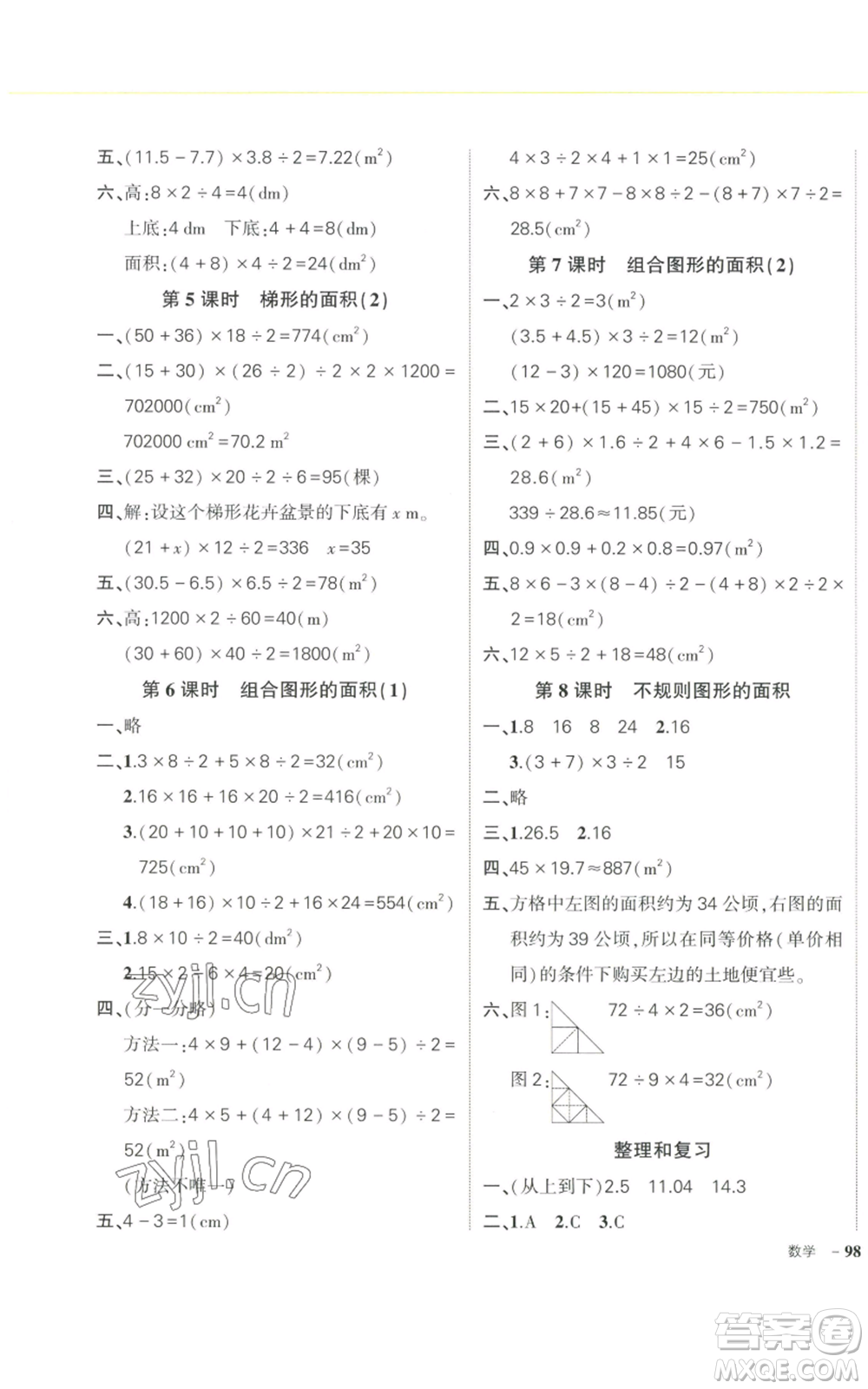 武漢出版社2022秋季狀元成才路創(chuàng)優(yōu)作業(yè)100分五年級(jí)上冊(cè)數(shù)學(xué)人教版浙江專(zhuān)版參考答案