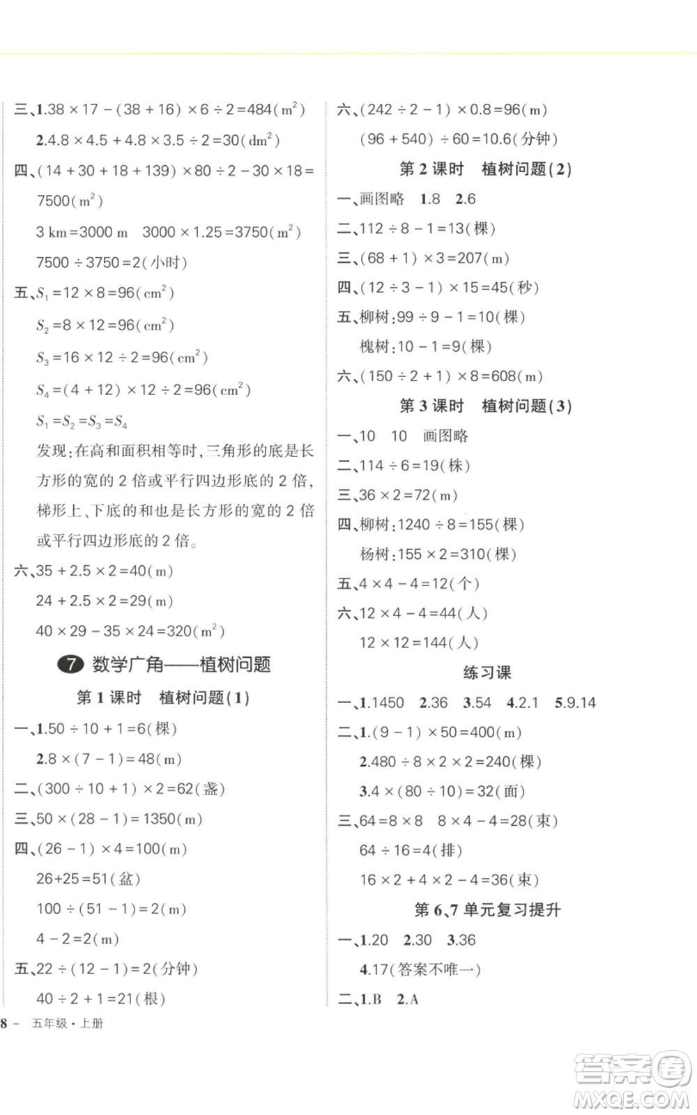 武漢出版社2022秋季狀元成才路創(chuàng)優(yōu)作業(yè)100分五年級(jí)上冊(cè)數(shù)學(xué)人教版浙江專(zhuān)版參考答案