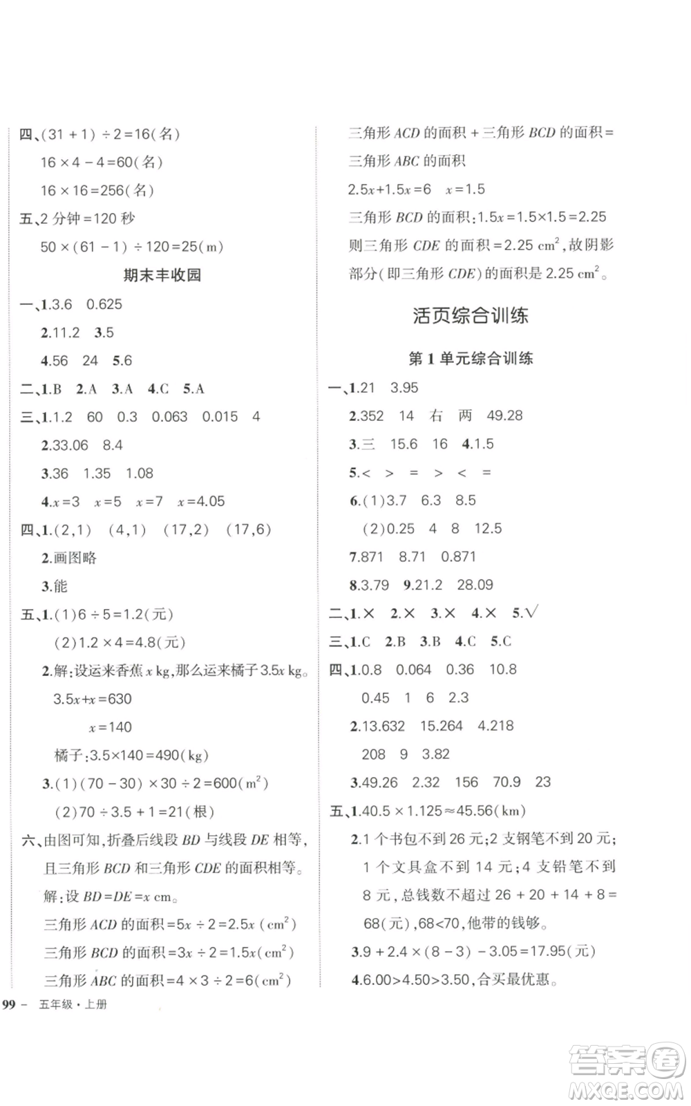 武漢出版社2022秋季狀元成才路創(chuàng)優(yōu)作業(yè)100分五年級(jí)上冊(cè)數(shù)學(xué)人教版浙江專(zhuān)版參考答案