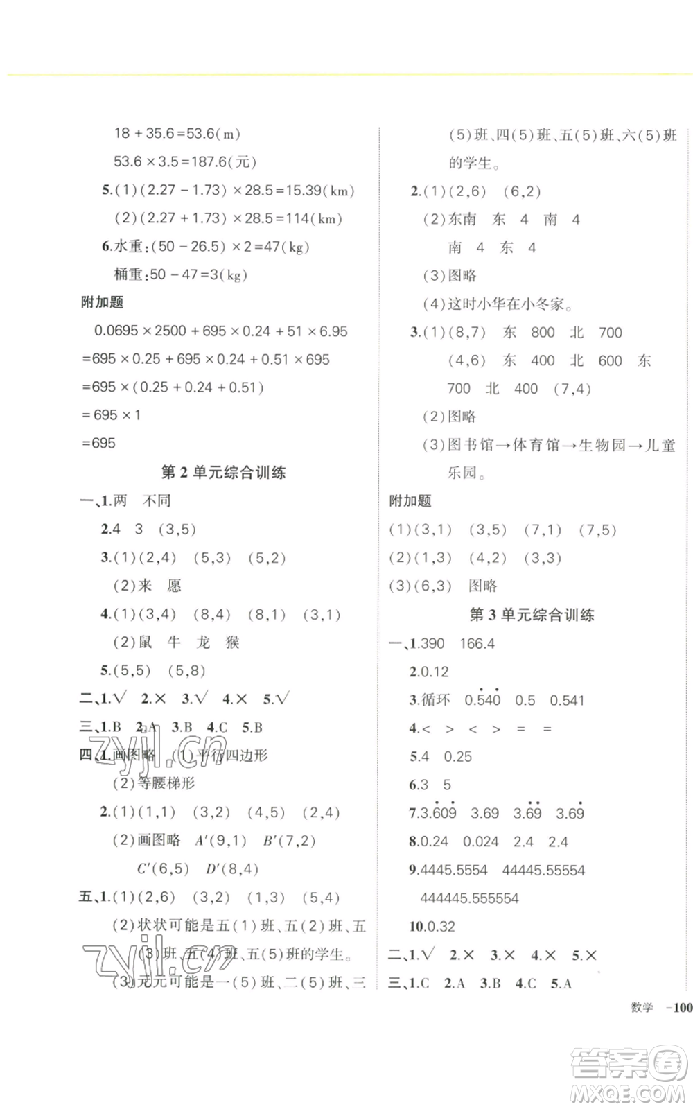 武漢出版社2022秋季狀元成才路創(chuàng)優(yōu)作業(yè)100分五年級(jí)上冊(cè)數(shù)學(xué)人教版浙江專(zhuān)版參考答案