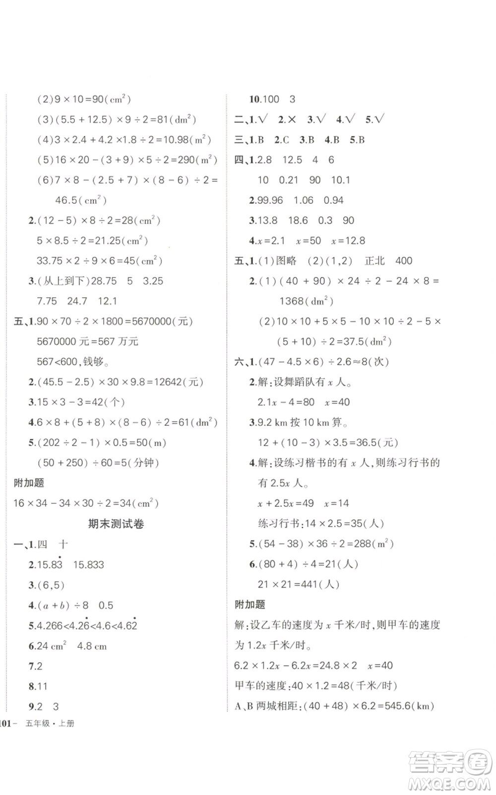 武漢出版社2022秋季狀元成才路創(chuàng)優(yōu)作業(yè)100分五年級(jí)上冊(cè)數(shù)學(xué)人教版浙江專(zhuān)版參考答案