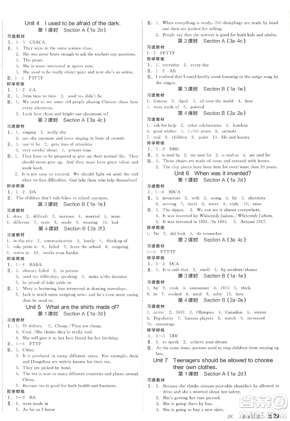 沈陽出版社2022全品學練考九年級英語全一冊RJ人教版江西專版答案