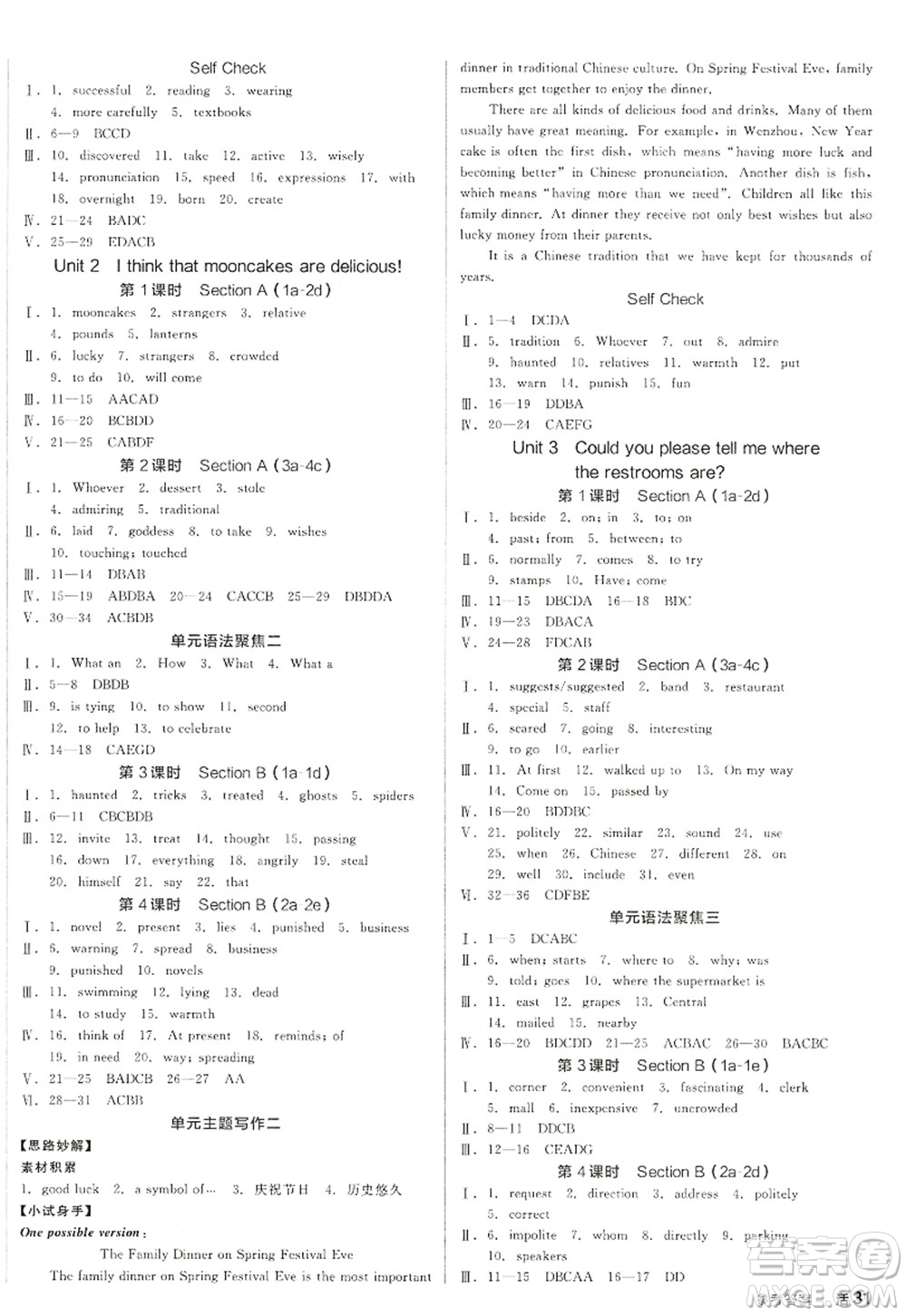 沈陽出版社2022全品學練考九年級英語全一冊RJ人教版江西專版答案