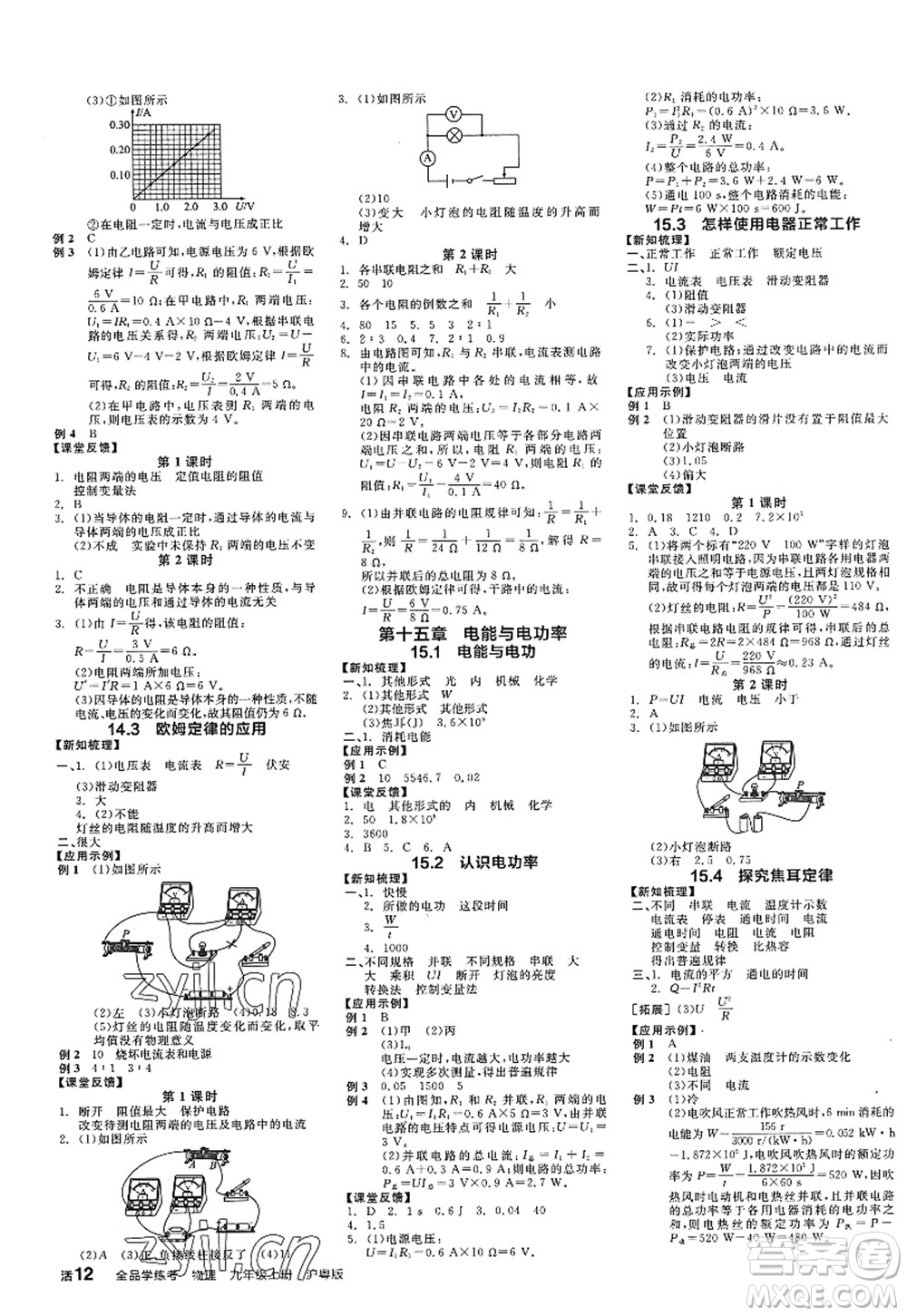 陽光出版社2022全品學(xué)練考九年級(jí)物理上冊HY滬粵版答案