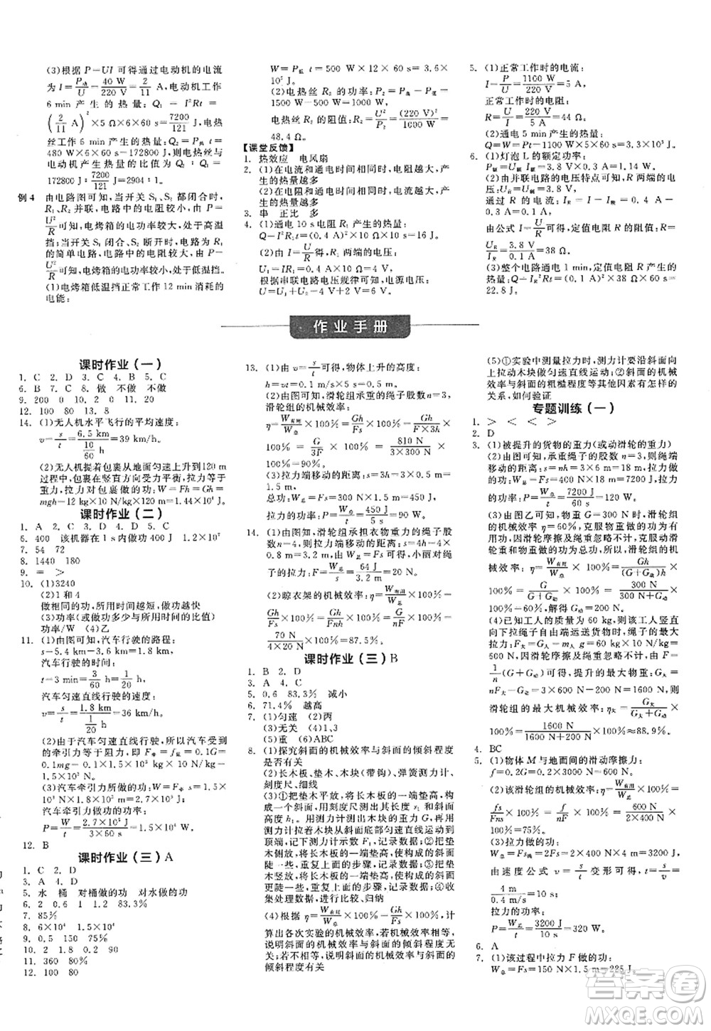 陽光出版社2022全品學(xué)練考九年級(jí)物理上冊HY滬粵版答案