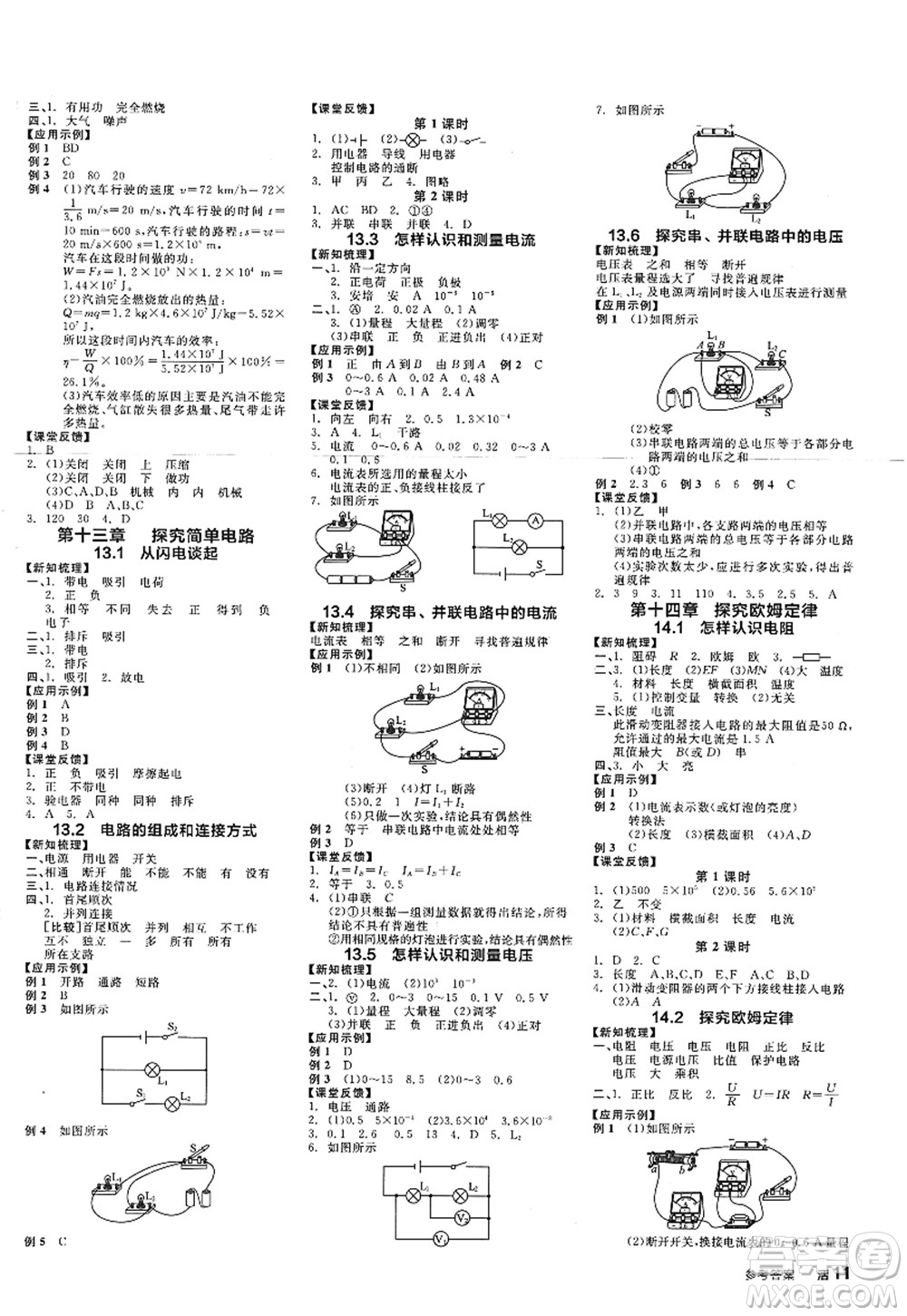 陽光出版社2022全品學(xué)練考九年級(jí)物理上冊HY滬粵版答案