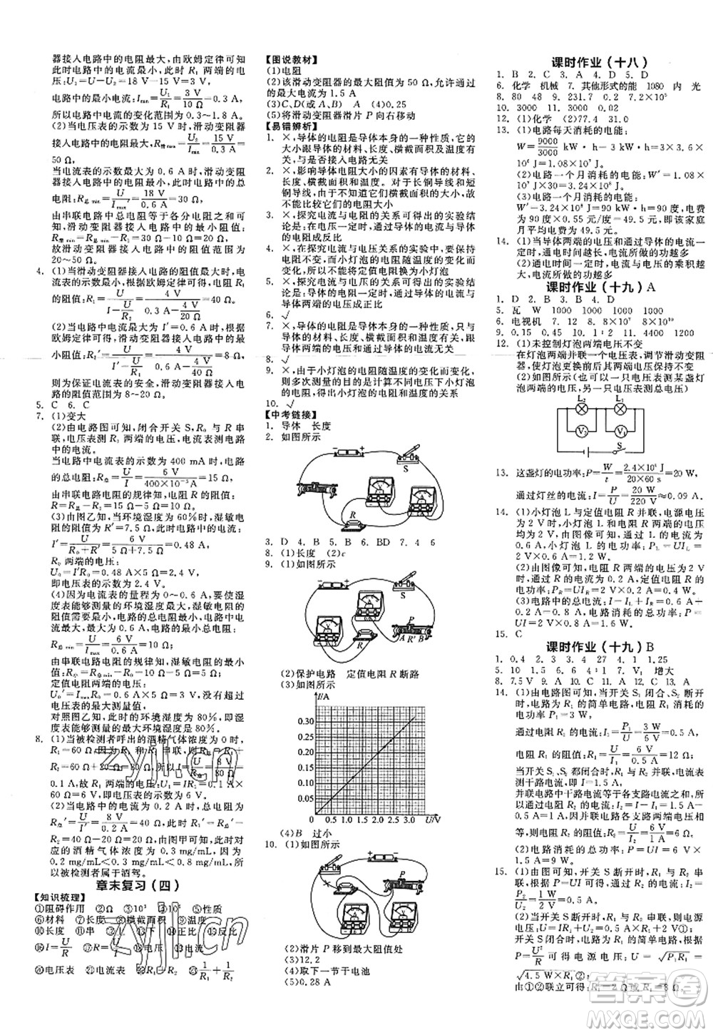 陽光出版社2022全品學(xué)練考九年級(jí)物理上冊HY滬粵版答案