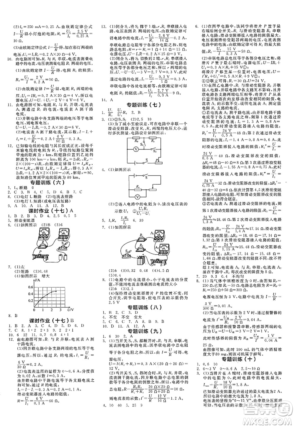 陽光出版社2022全品學(xué)練考九年級(jí)物理上冊HY滬粵版答案