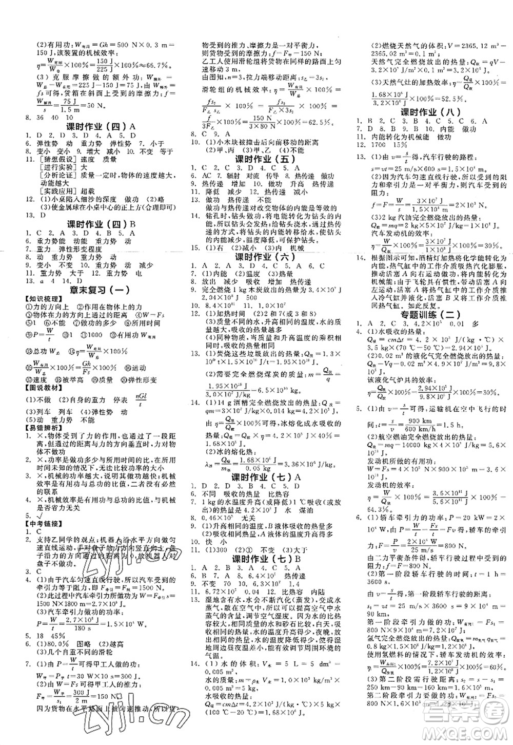 陽光出版社2022全品學(xué)練考九年級(jí)物理上冊HY滬粵版答案