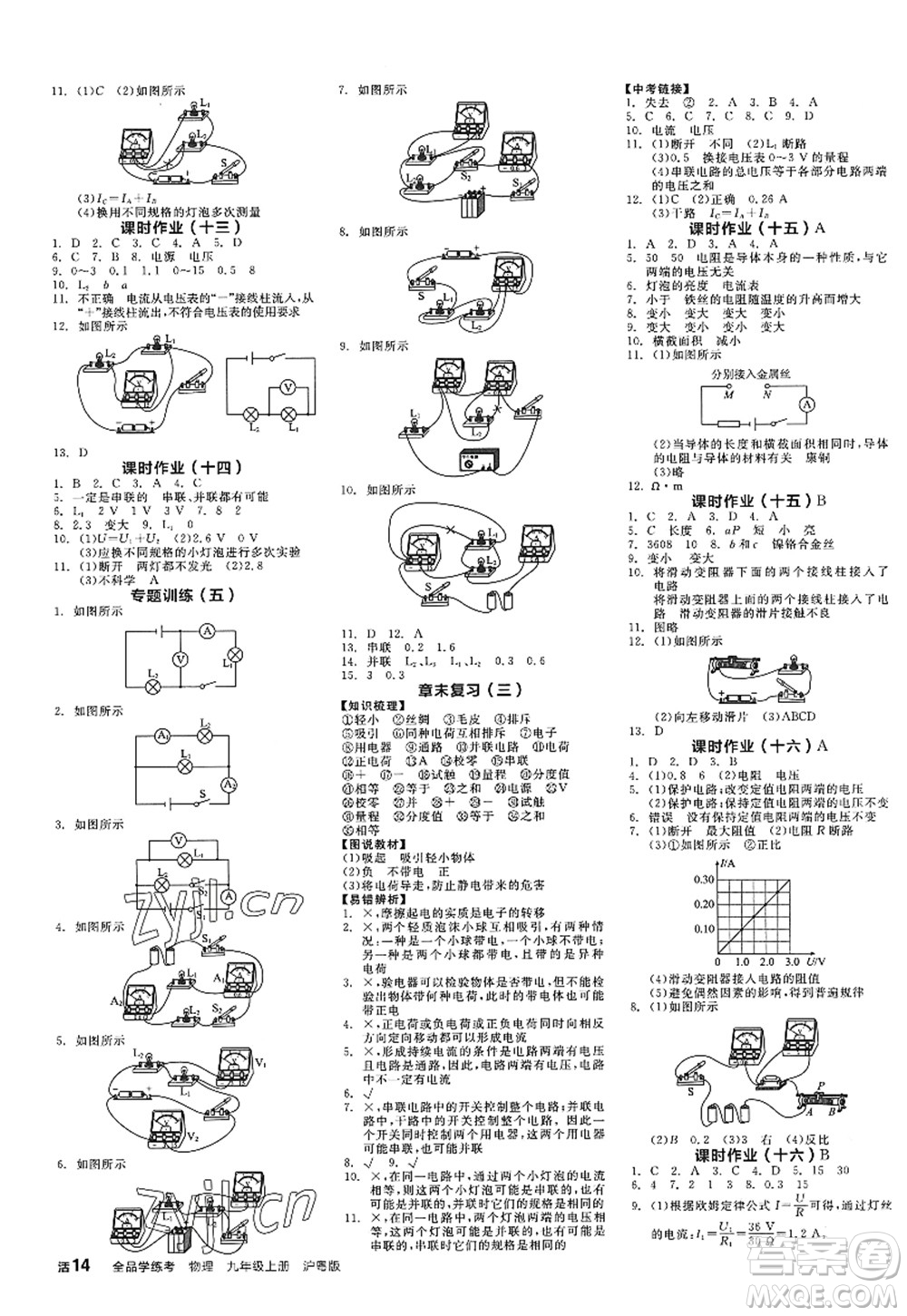 陽光出版社2022全品學(xué)練考九年級(jí)物理上冊HY滬粵版答案