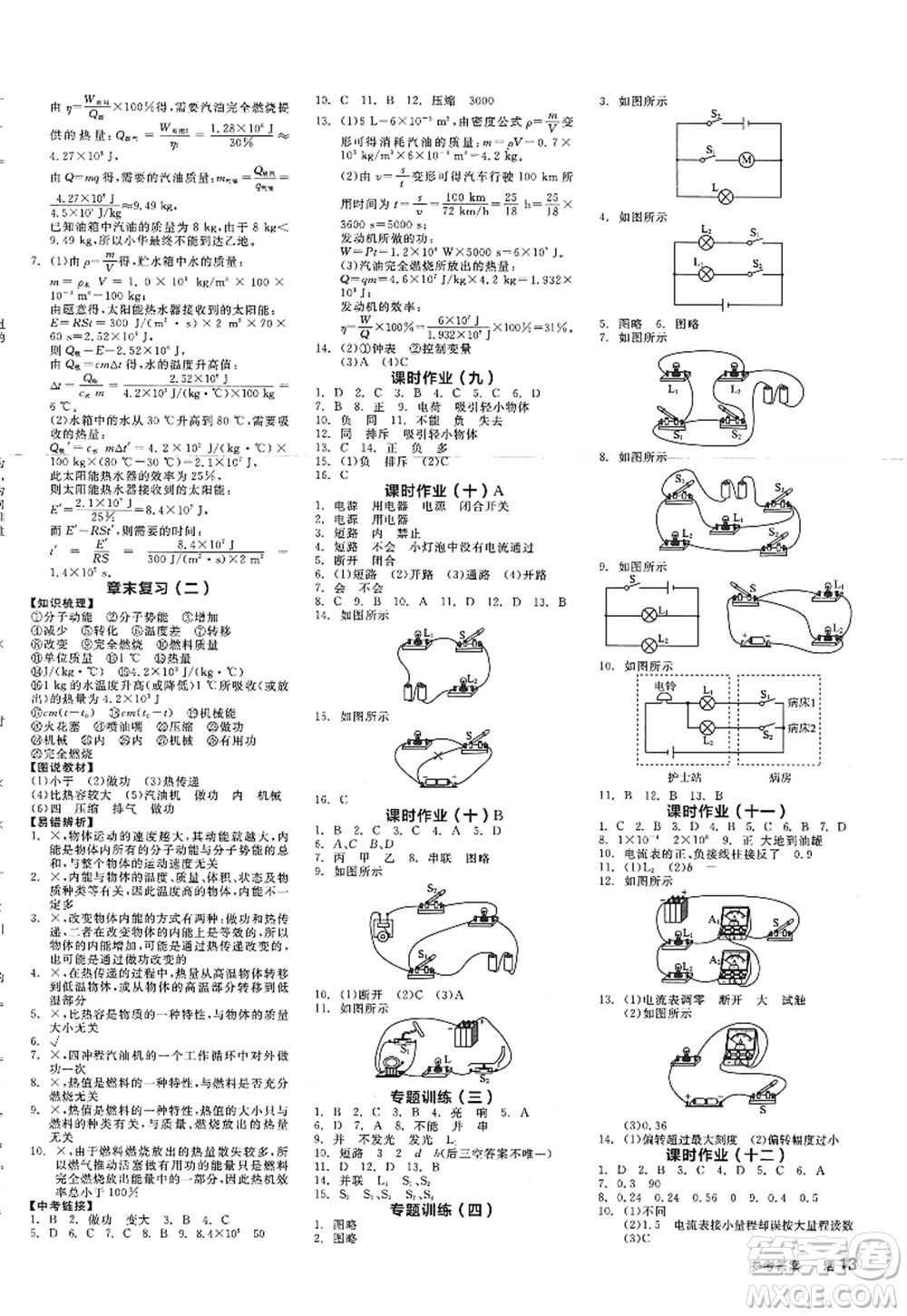 陽光出版社2022全品學(xué)練考九年級(jí)物理上冊HY滬粵版答案