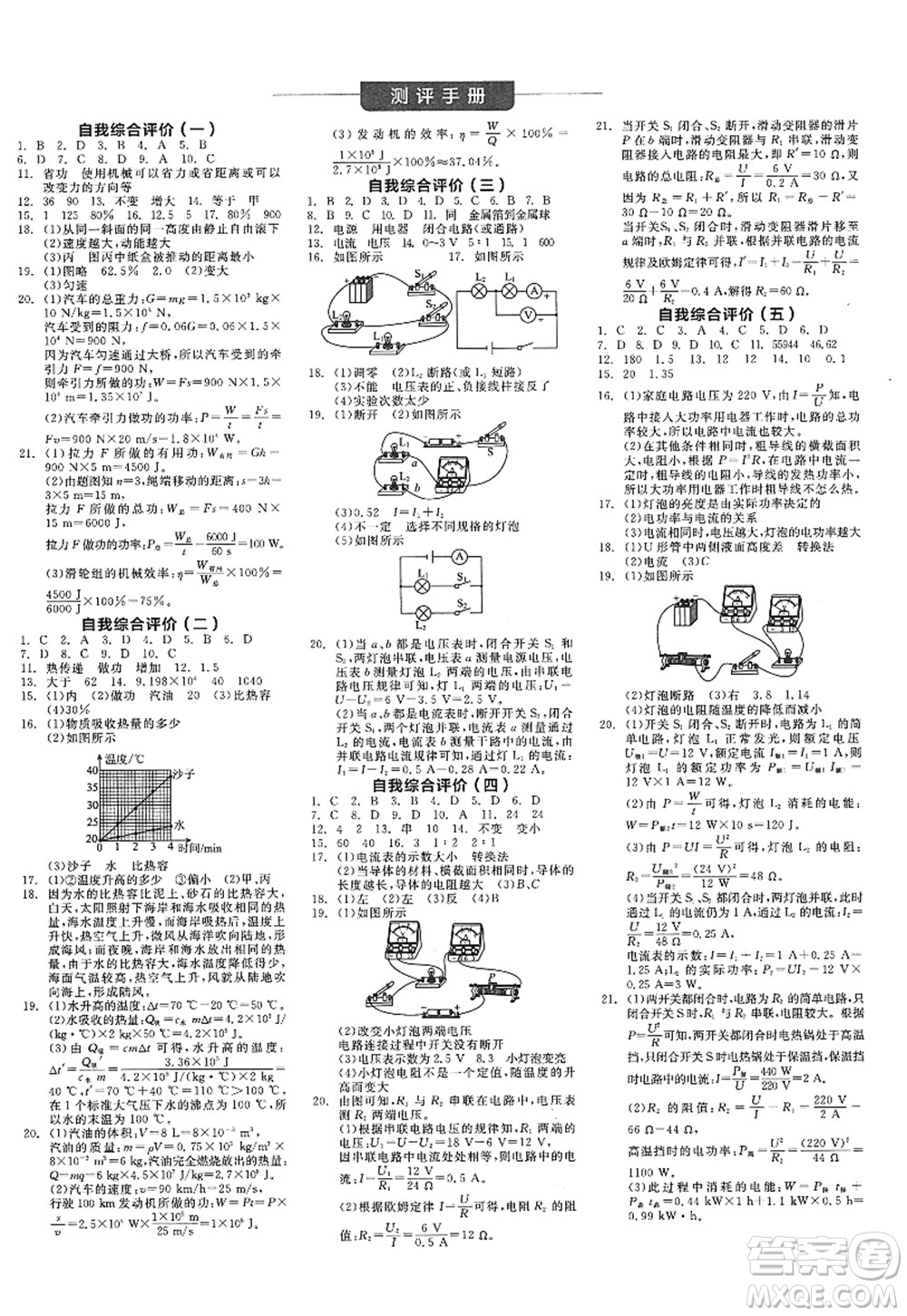 陽光出版社2022全品學(xué)練考九年級(jí)物理上冊HY滬粵版答案