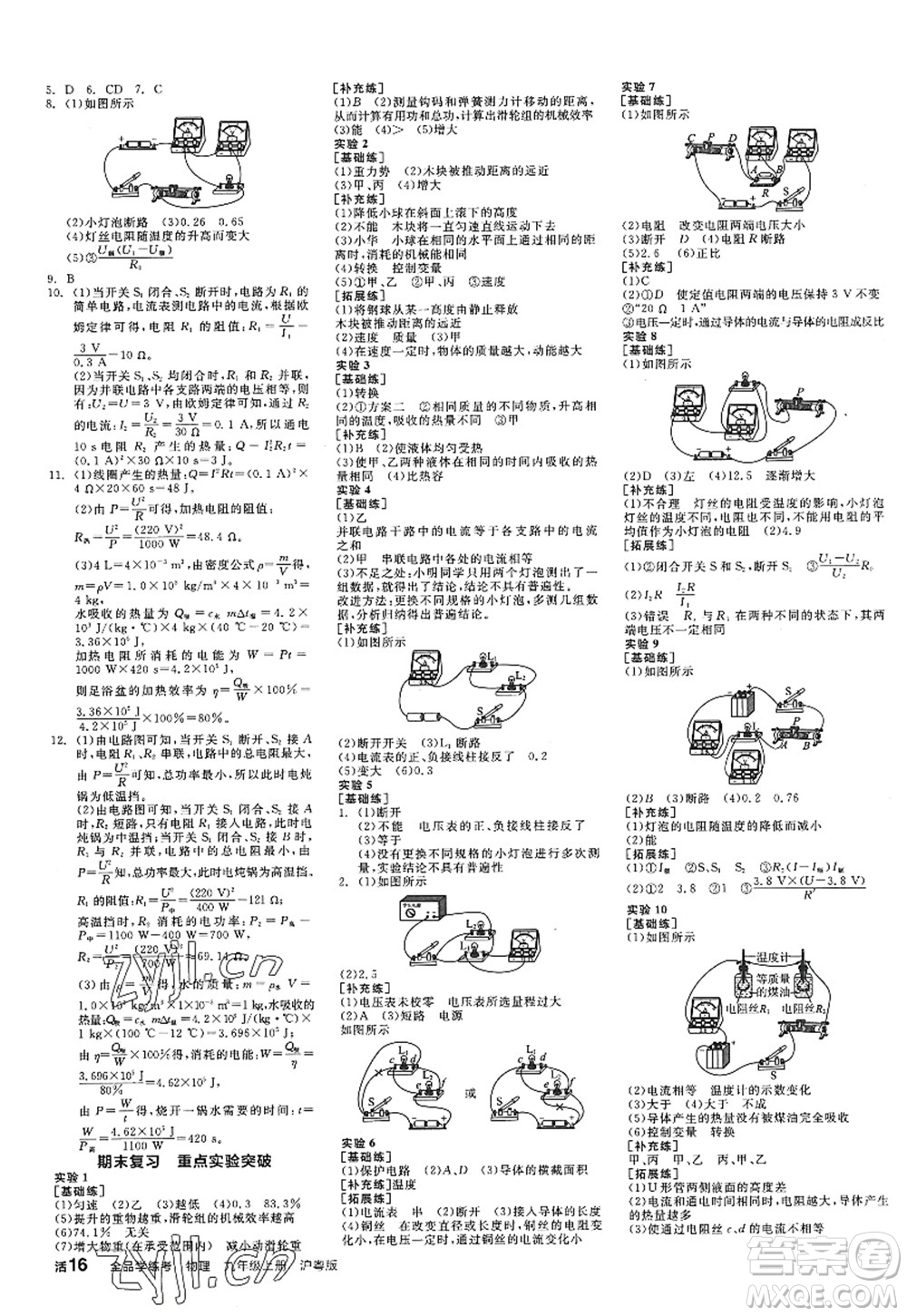 陽光出版社2022全品學(xué)練考九年級(jí)物理上冊HY滬粵版答案