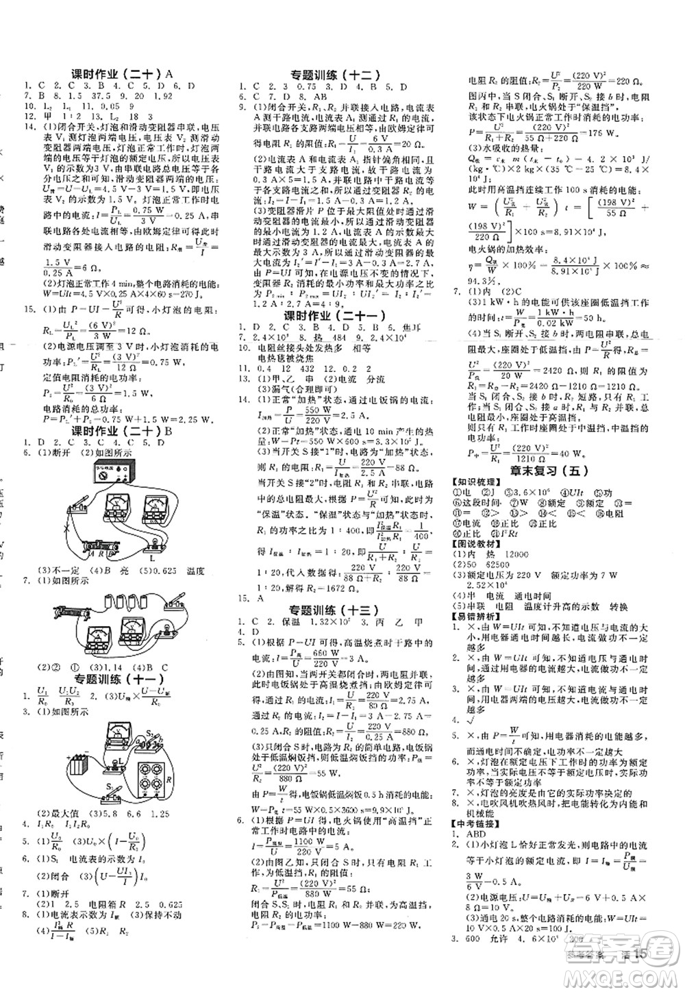 陽光出版社2022全品學(xué)練考九年級(jí)物理上冊HY滬粵版答案