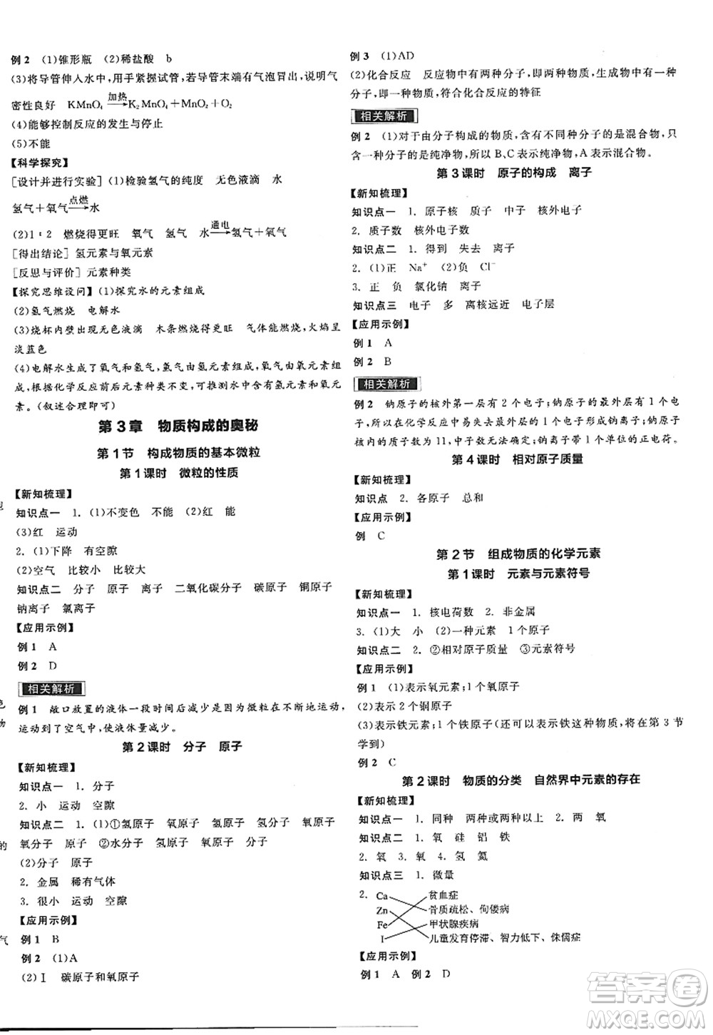 陽(yáng)光出版社2022全品學(xué)練考九年級(jí)化學(xué)上冊(cè)HJ滬教版答案