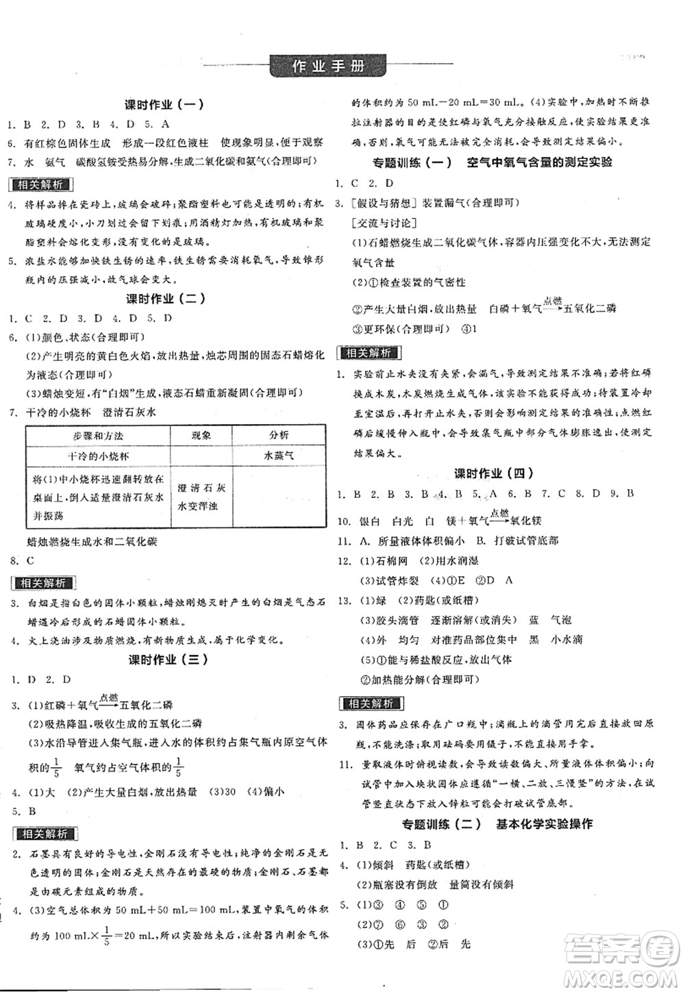 陽(yáng)光出版社2022全品學(xué)練考九年級(jí)化學(xué)上冊(cè)HJ滬教版答案