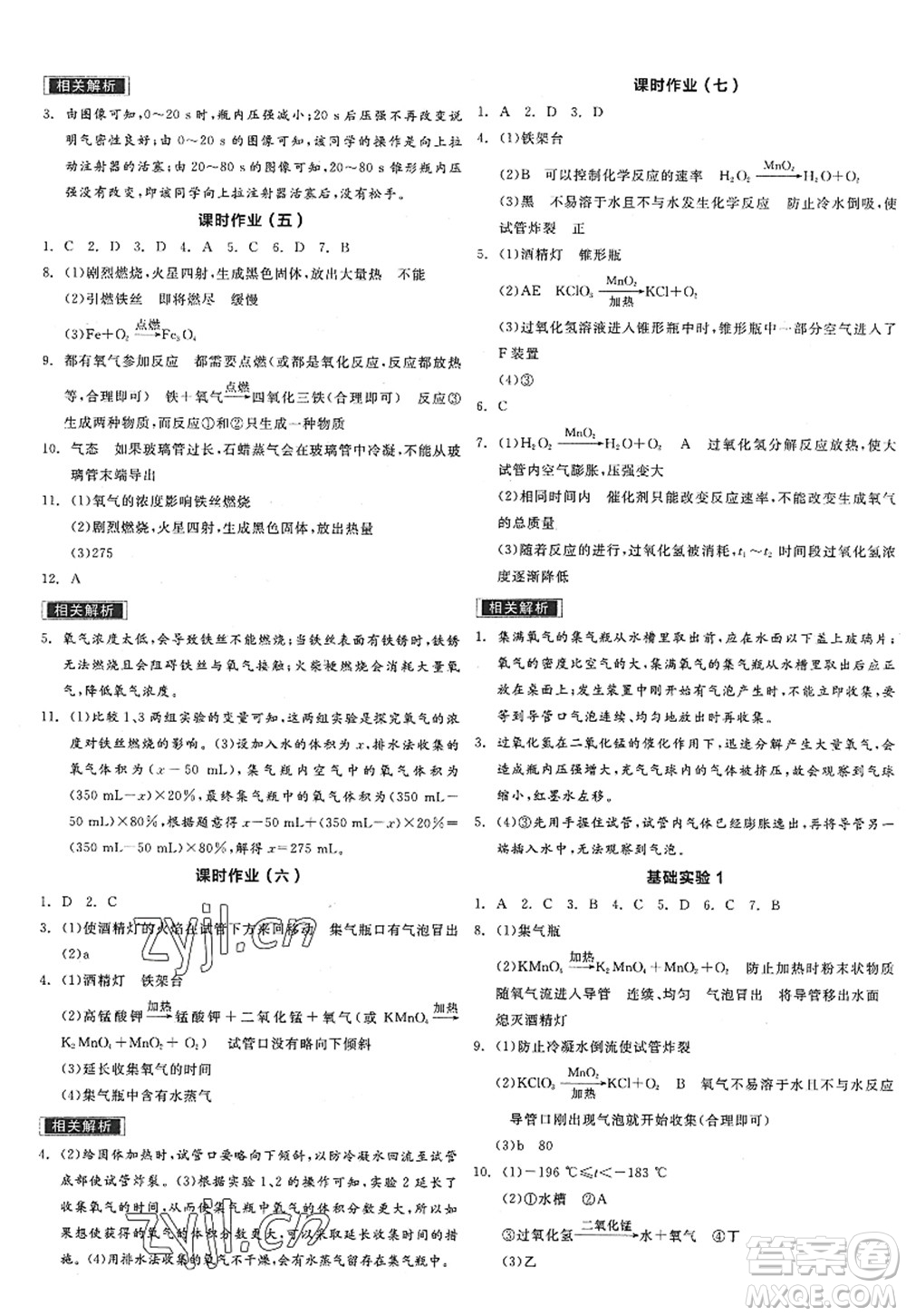 陽(yáng)光出版社2022全品學(xué)練考九年級(jí)化學(xué)上冊(cè)HJ滬教版答案