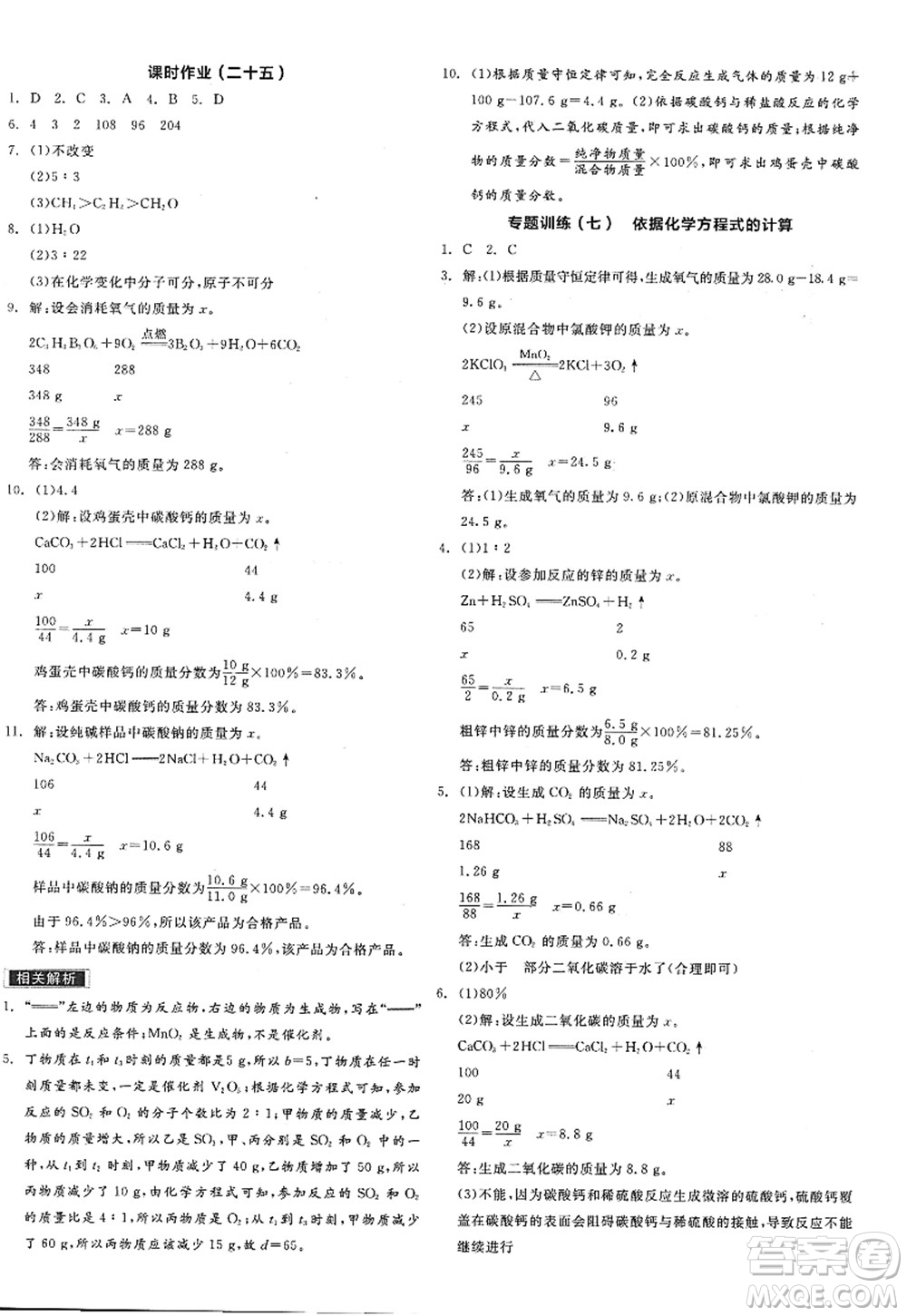 陽(yáng)光出版社2022全品學(xué)練考九年級(jí)化學(xué)上冊(cè)HJ滬教版答案