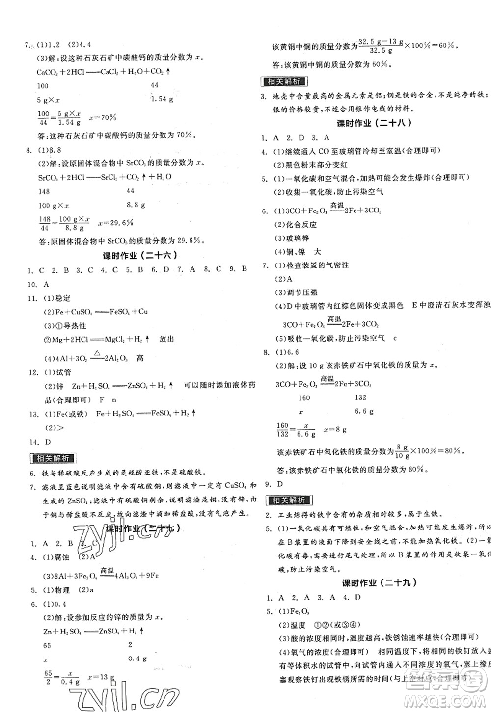 陽(yáng)光出版社2022全品學(xué)練考九年級(jí)化學(xué)上冊(cè)HJ滬教版答案