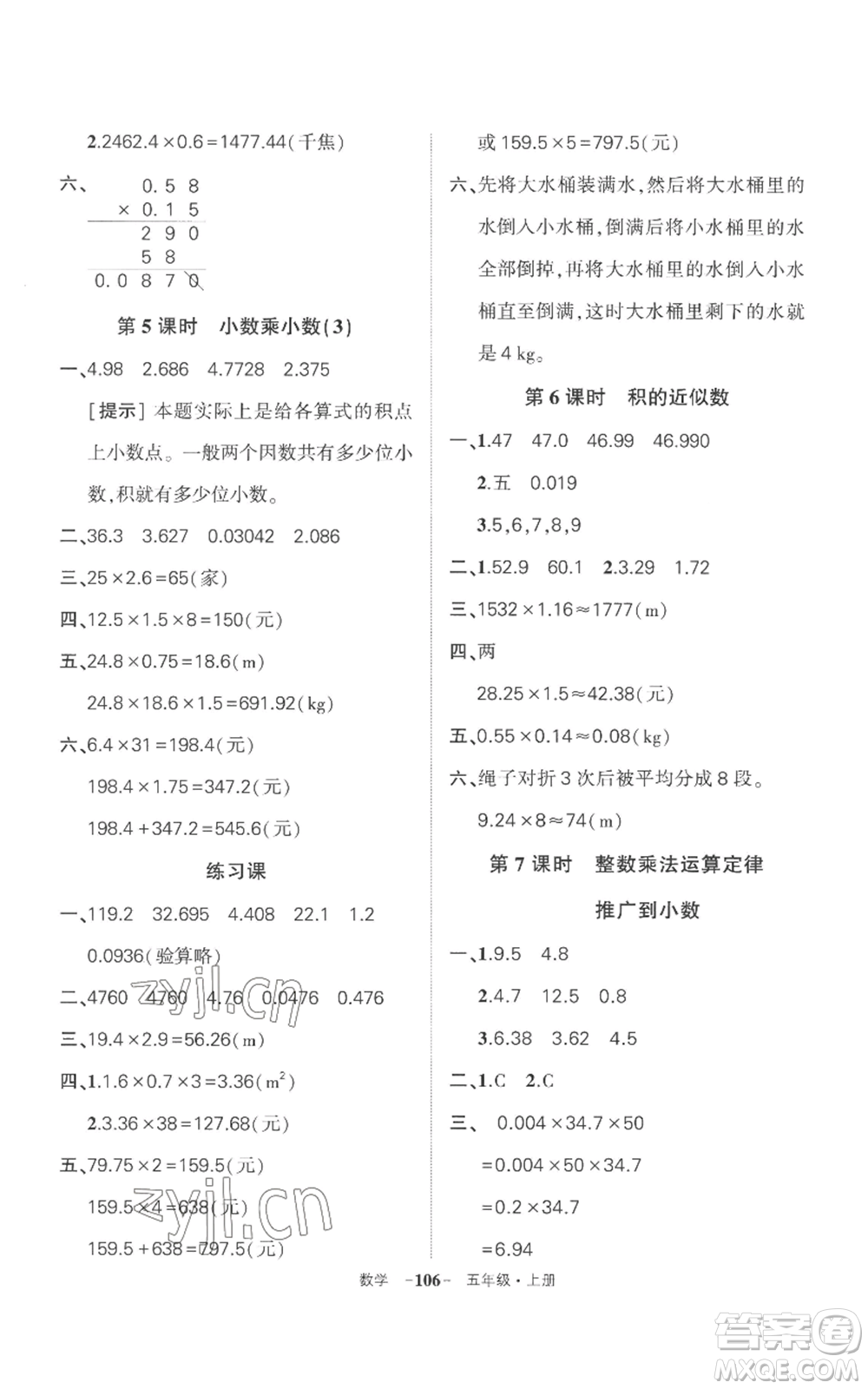 西安出版社2022秋季狀元成才路創(chuàng)優(yōu)作業(yè)100分五年級上冊數(shù)學(xué)人教版湖南專版參考答案