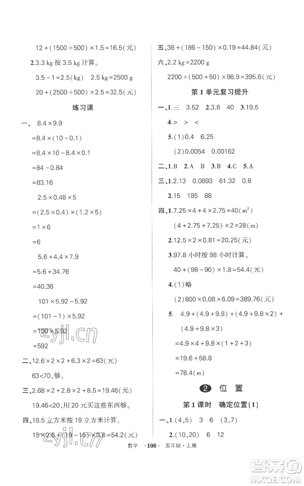 西安出版社2022秋季狀元成才路創(chuàng)優(yōu)作業(yè)100分五年級上冊數(shù)學(xué)人教版湖南專版參考答案