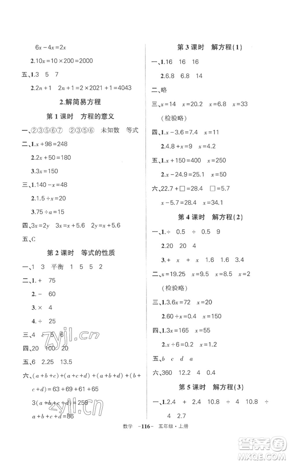 西安出版社2022秋季狀元成才路創(chuàng)優(yōu)作業(yè)100分五年級上冊數(shù)學(xué)人教版湖南專版參考答案