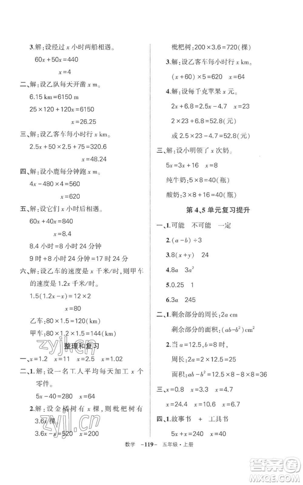 西安出版社2022秋季狀元成才路創(chuàng)優(yōu)作業(yè)100分五年級上冊數(shù)學(xué)人教版湖南專版參考答案