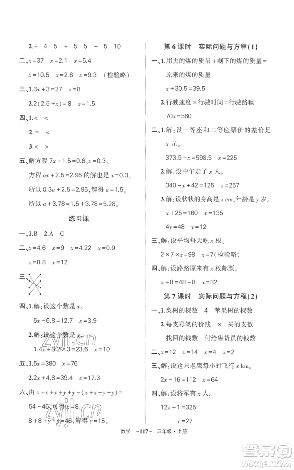 西安出版社2022秋季狀元成才路創(chuàng)優(yōu)作業(yè)100分五年級上冊數(shù)學(xué)人教版湖南專版參考答案