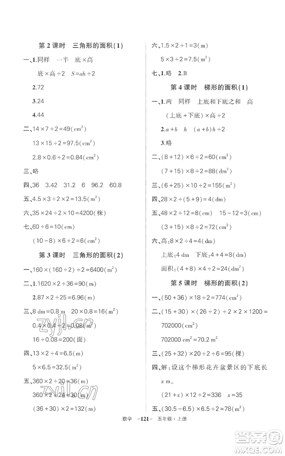 西安出版社2022秋季狀元成才路創(chuàng)優(yōu)作業(yè)100分五年級上冊數(shù)學(xué)人教版湖南專版參考答案