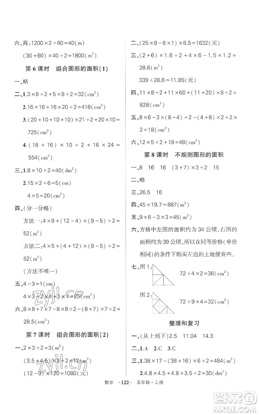 西安出版社2022秋季狀元成才路創(chuàng)優(yōu)作業(yè)100分五年級上冊數(shù)學(xué)人教版湖南專版參考答案