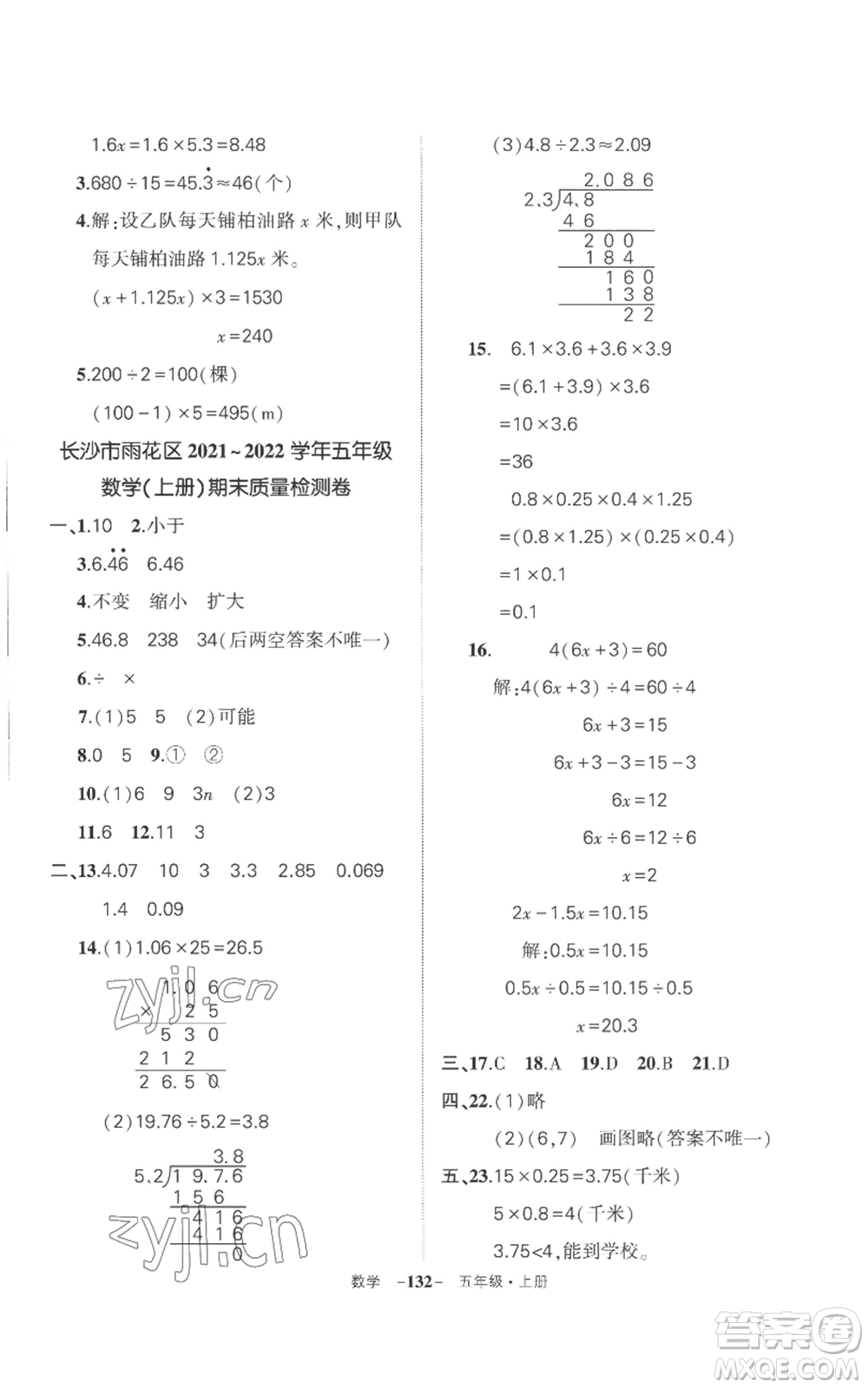 西安出版社2022秋季狀元成才路創(chuàng)優(yōu)作業(yè)100分五年級上冊數(shù)學(xué)人教版湖南專版參考答案