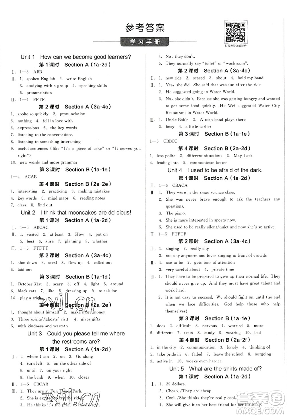 沈陽出版社2022全品學練考九年級英語全一冊RJ人教版浙江專版答案