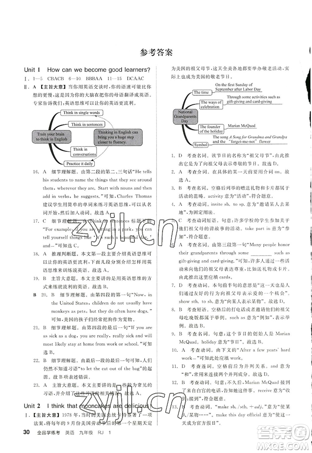 沈陽出版社2022全品學練考九年級英語全一冊RJ人教版浙江專版答案