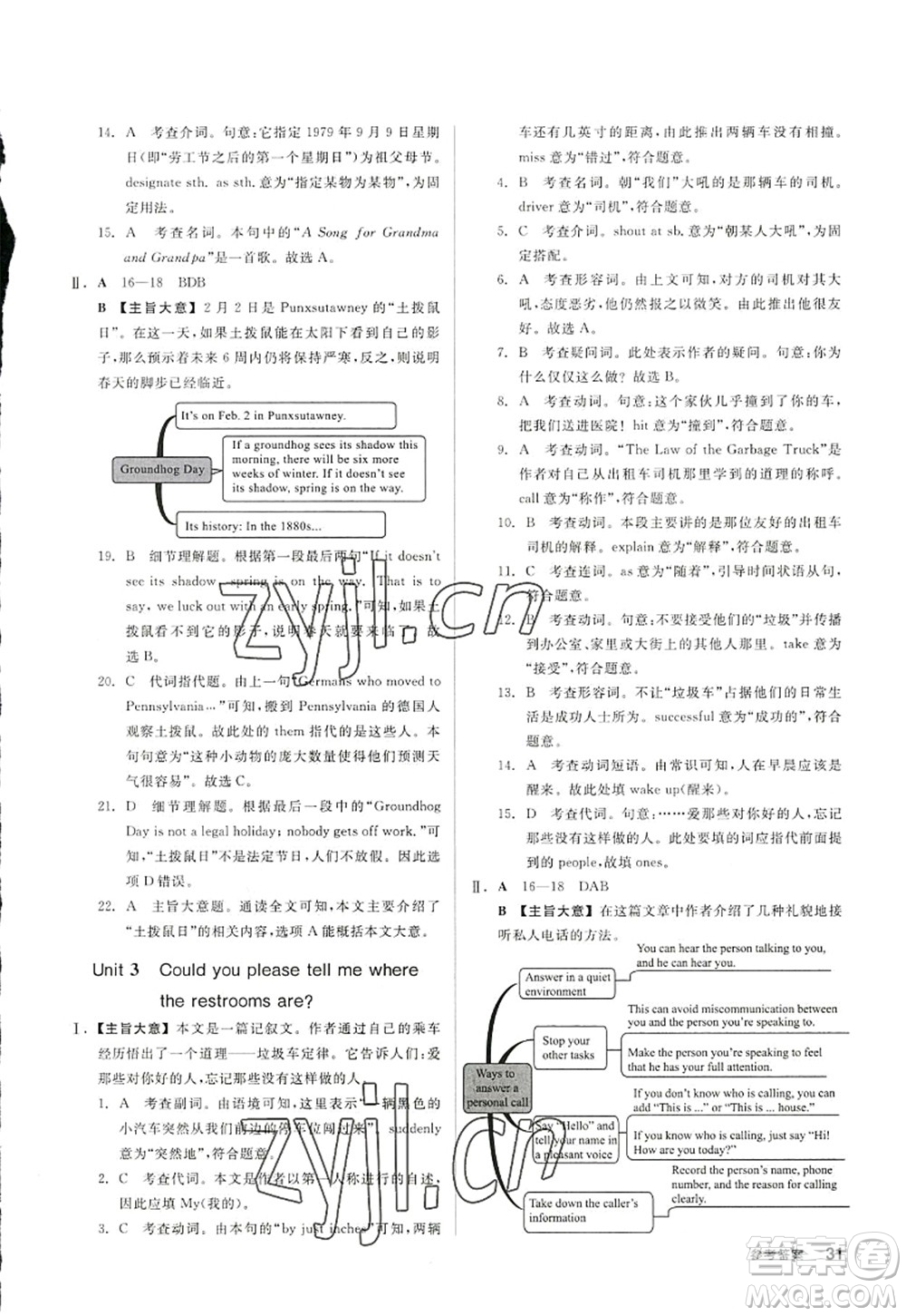 沈陽出版社2022全品學練考九年級英語全一冊RJ人教版浙江專版答案