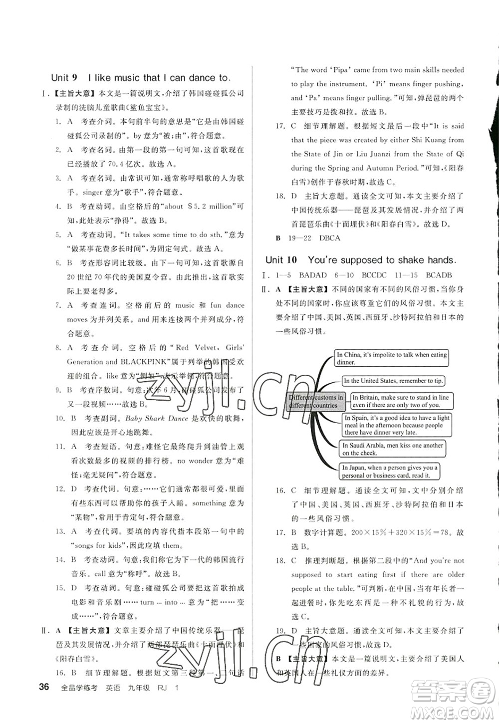 沈陽出版社2022全品學練考九年級英語全一冊RJ人教版浙江專版答案