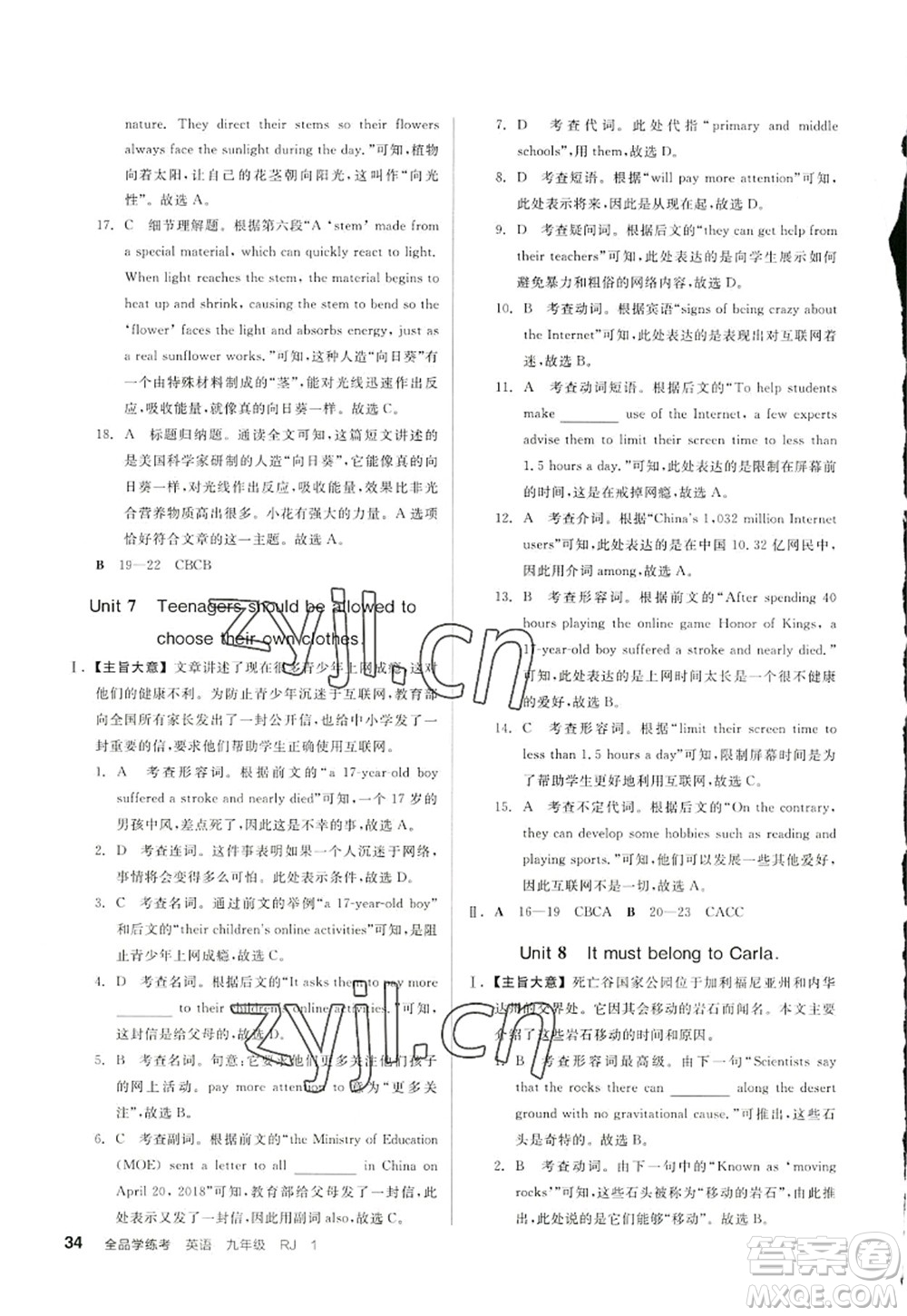 沈陽出版社2022全品學練考九年級英語全一冊RJ人教版浙江專版答案