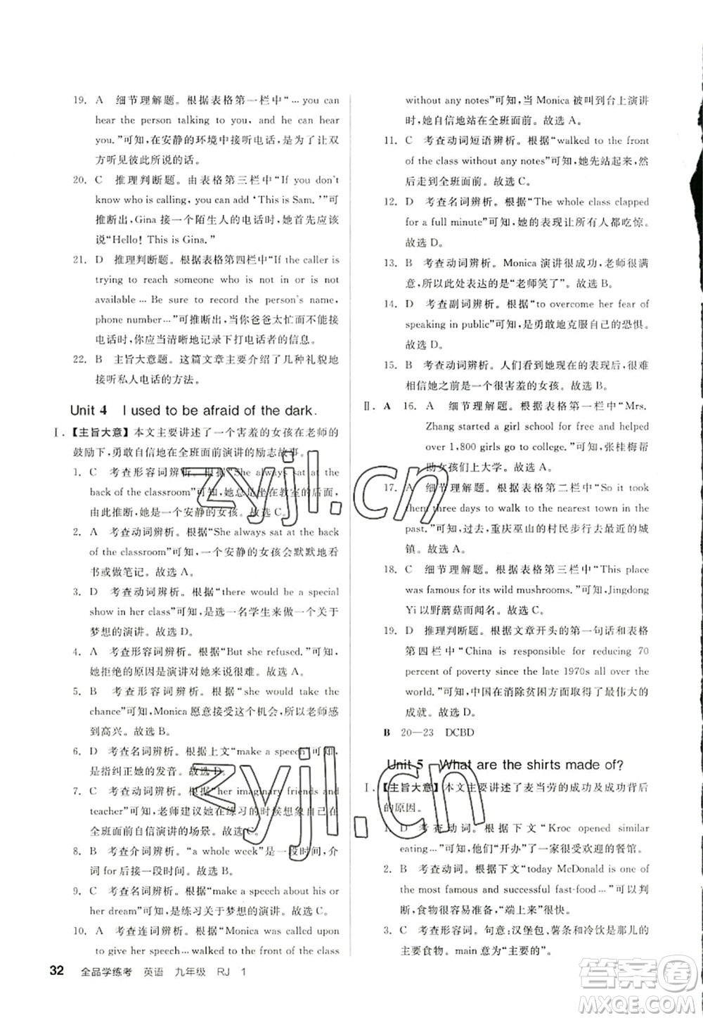 沈陽出版社2022全品學練考九年級英語全一冊RJ人教版浙江專版答案