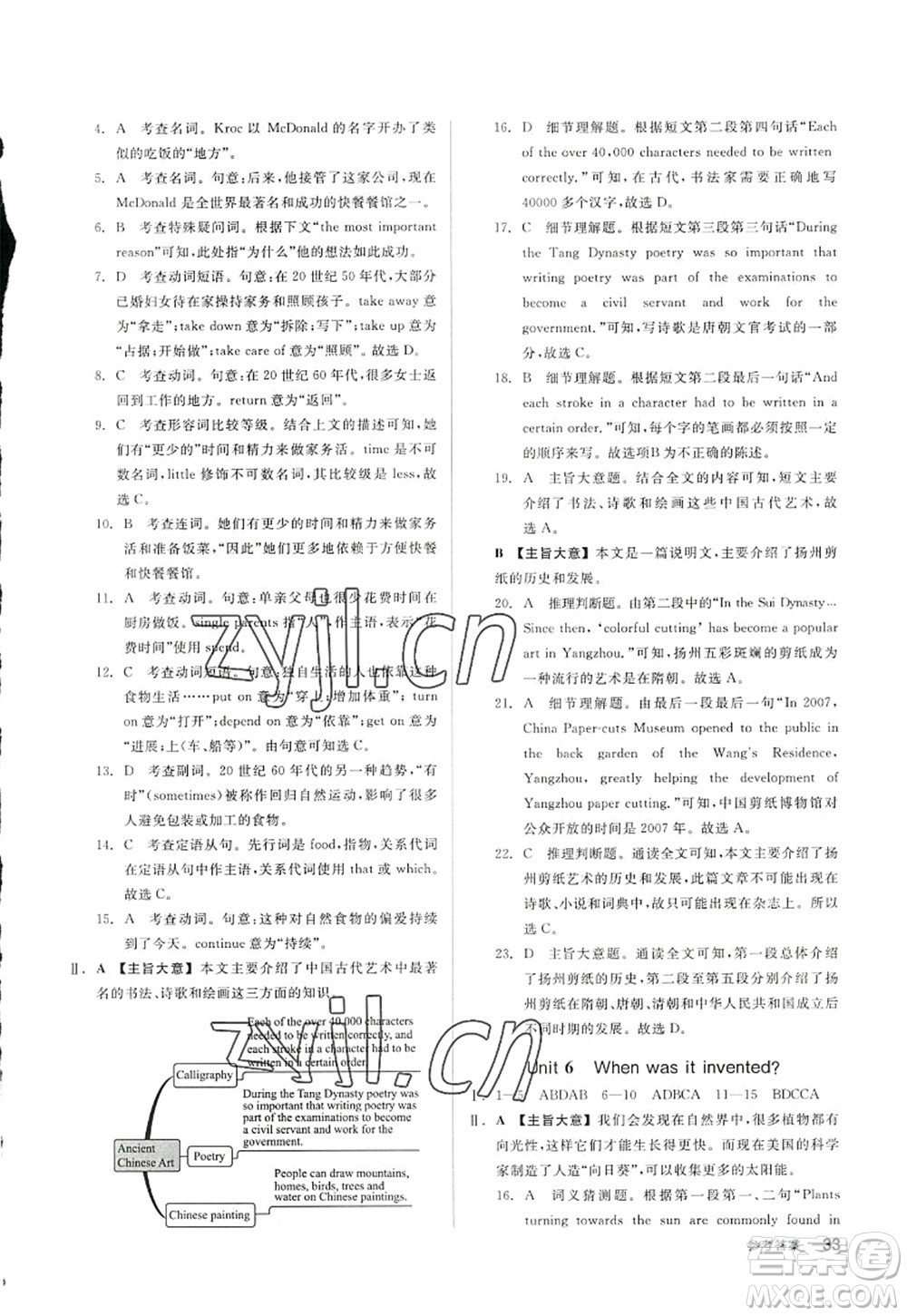 沈陽出版社2022全品學練考九年級英語全一冊RJ人教版浙江專版答案