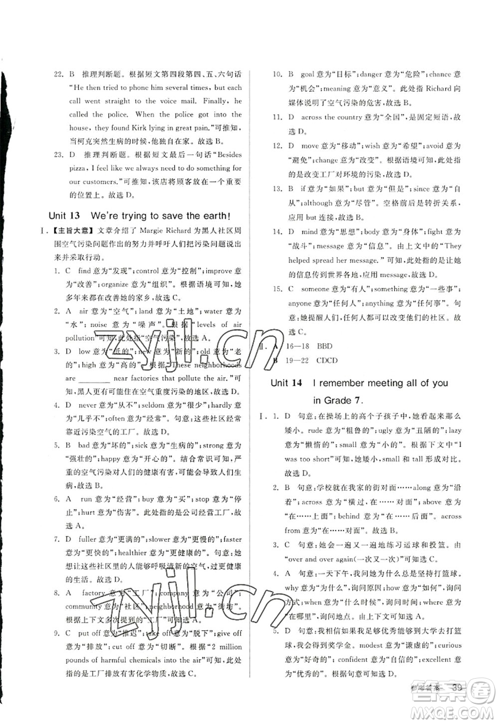 沈陽出版社2022全品學練考九年級英語全一冊RJ人教版浙江專版答案