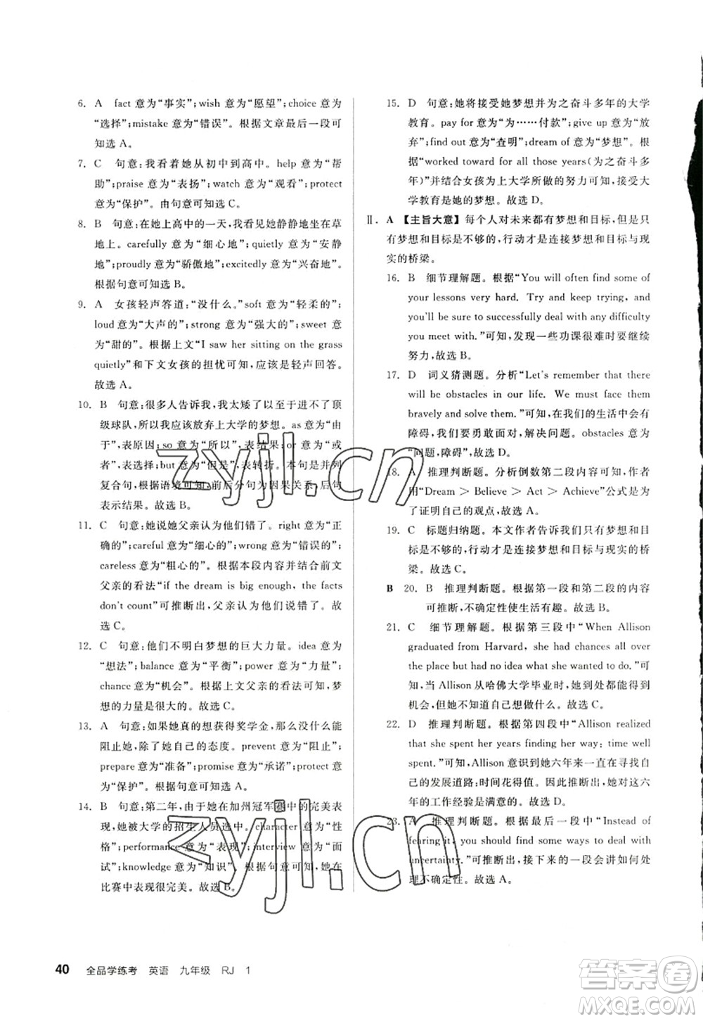 沈陽出版社2022全品學練考九年級英語全一冊RJ人教版浙江專版答案