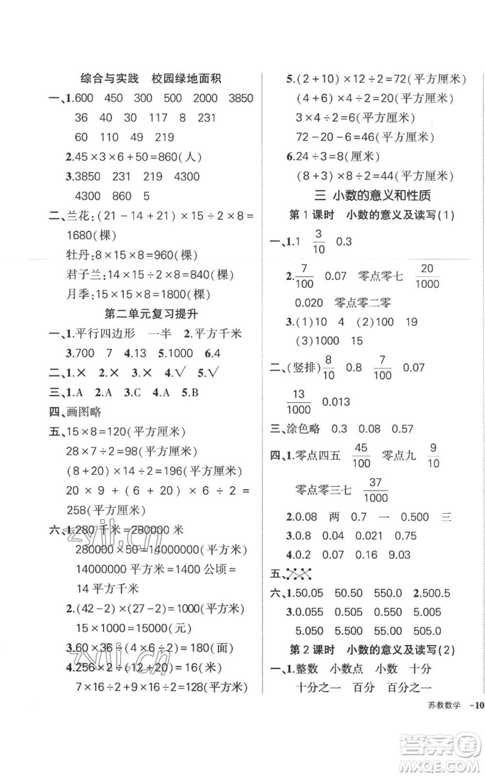 西安出版社2022秋季狀元成才路創(chuàng)優(yōu)作業(yè)100分五年級上冊數(shù)學(xué)蘇教版參考答案