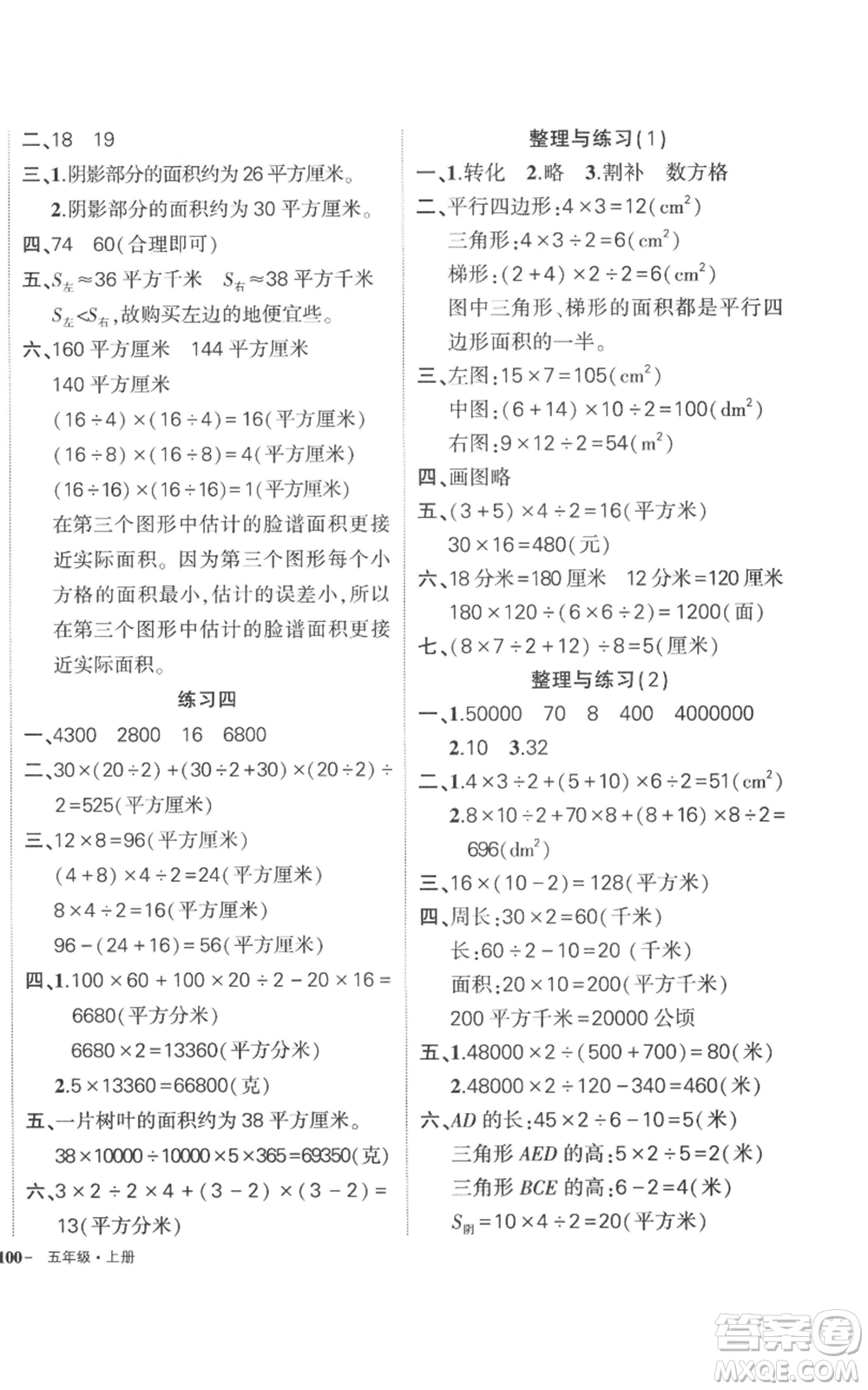 西安出版社2022秋季狀元成才路創(chuàng)優(yōu)作業(yè)100分五年級上冊數(shù)學(xué)蘇教版參考答案