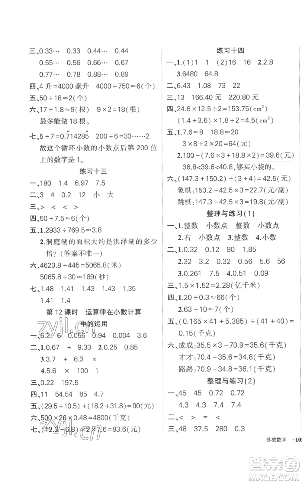 西安出版社2022秋季狀元成才路創(chuàng)優(yōu)作業(yè)100分五年級上冊數(shù)學(xué)蘇教版參考答案