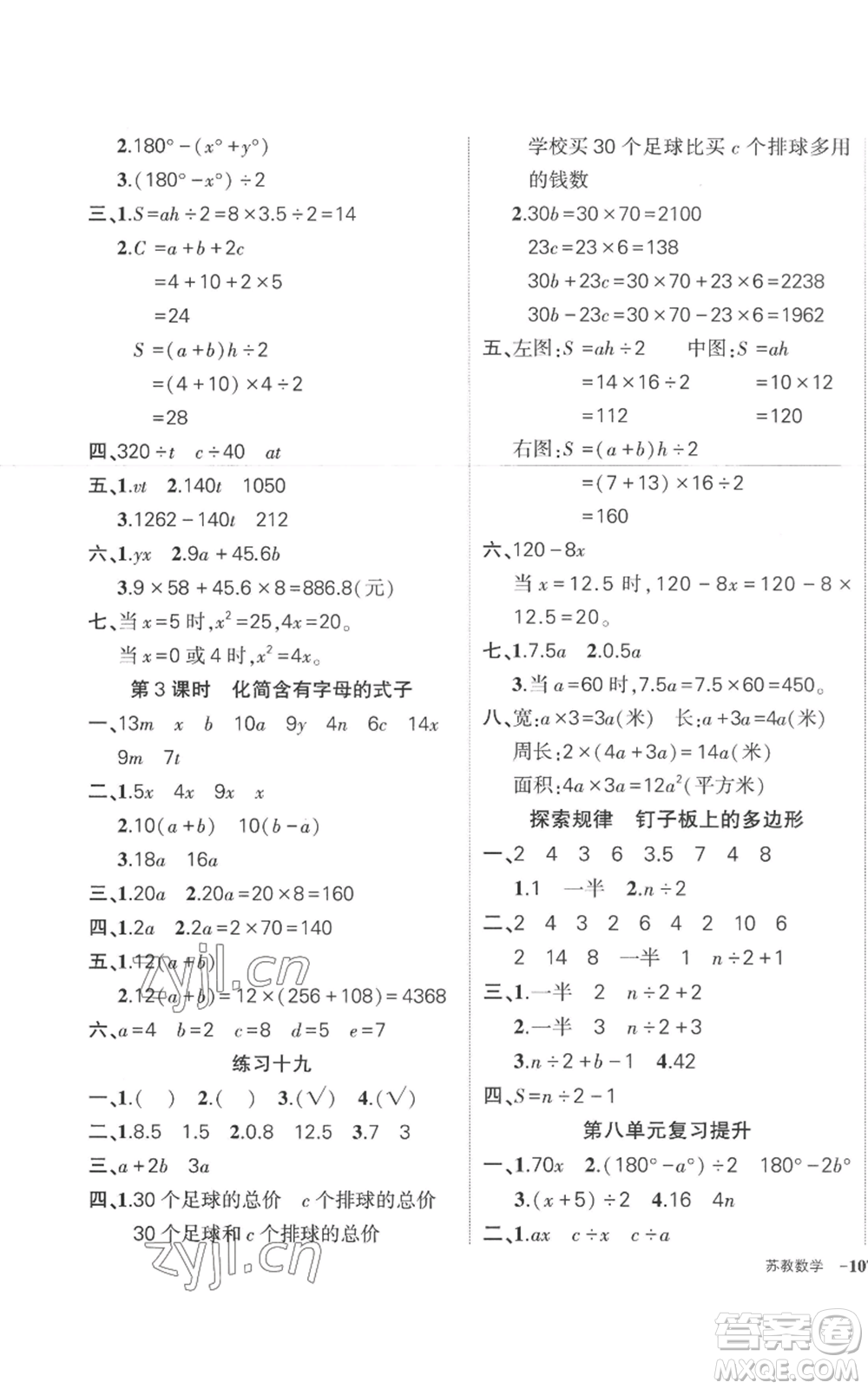 西安出版社2022秋季狀元成才路創(chuàng)優(yōu)作業(yè)100分五年級上冊數(shù)學(xué)蘇教版參考答案