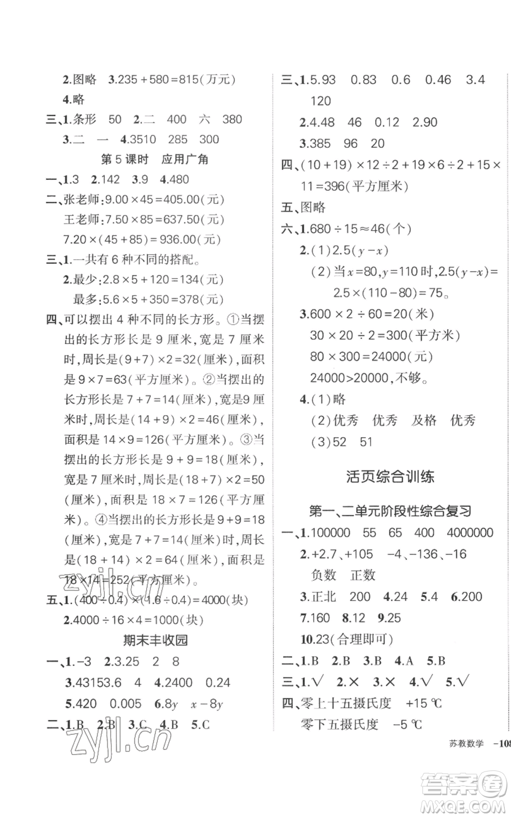 西安出版社2022秋季狀元成才路創(chuàng)優(yōu)作業(yè)100分五年級上冊數(shù)學(xué)蘇教版參考答案