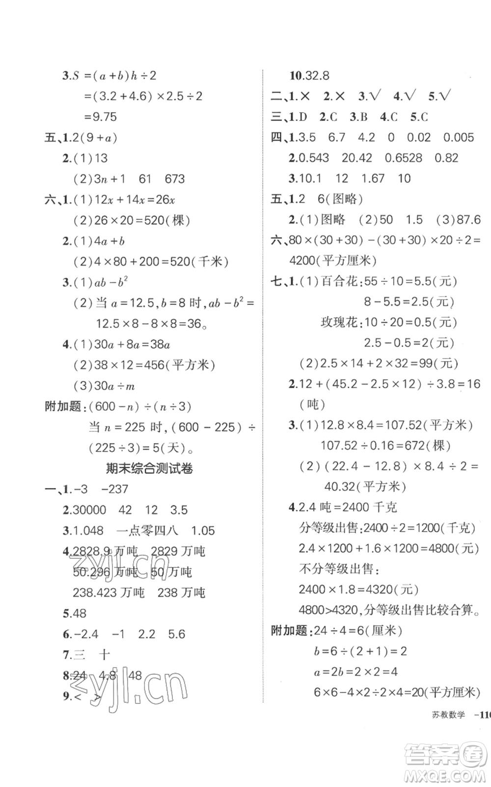 西安出版社2022秋季狀元成才路創(chuàng)優(yōu)作業(yè)100分五年級上冊數(shù)學(xué)蘇教版參考答案