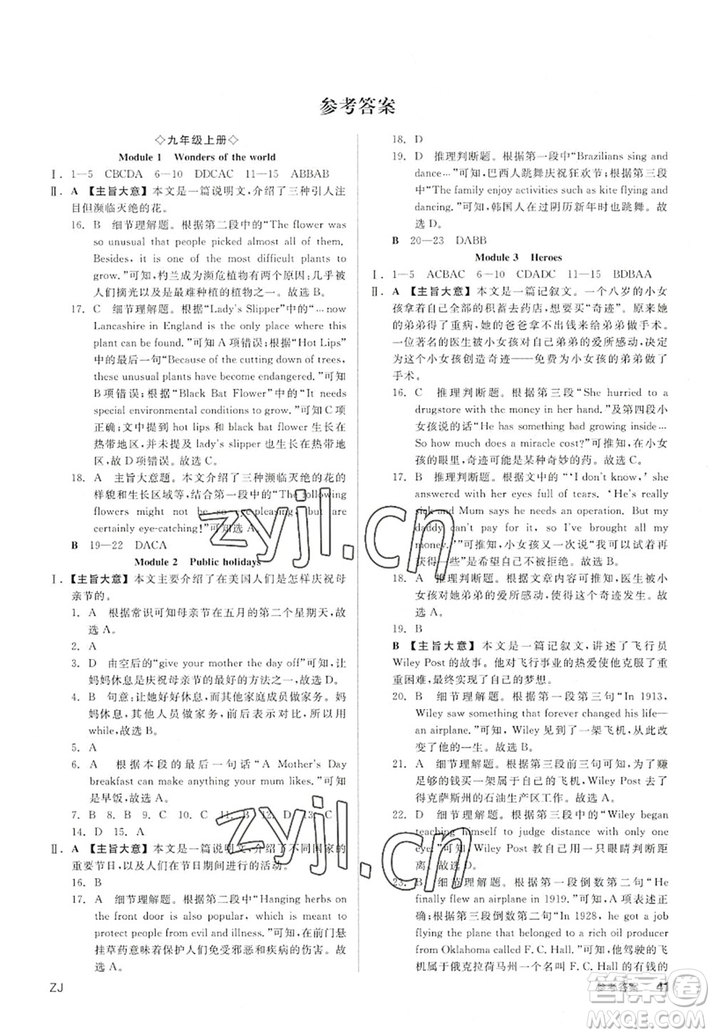 延邊教育出版社2022全品學練考九年級英語全一冊WY外研版浙江專版答案