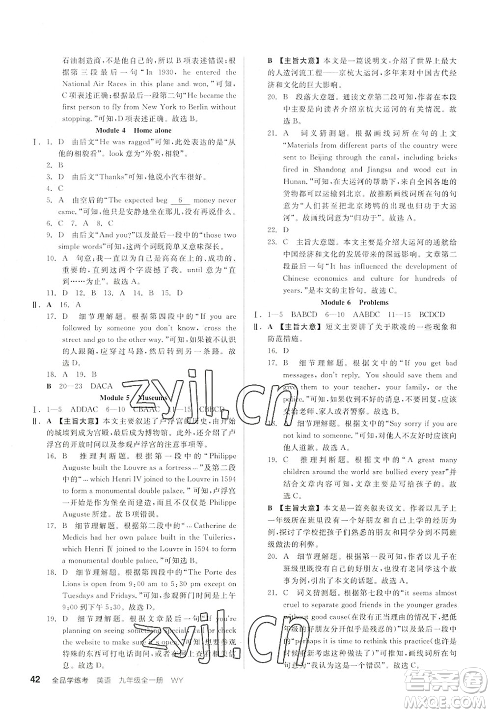 延邊教育出版社2022全品學練考九年級英語全一冊WY外研版浙江專版答案