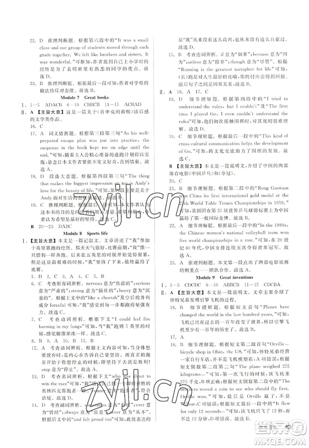 延邊教育出版社2022全品學練考九年級英語全一冊WY外研版浙江專版答案