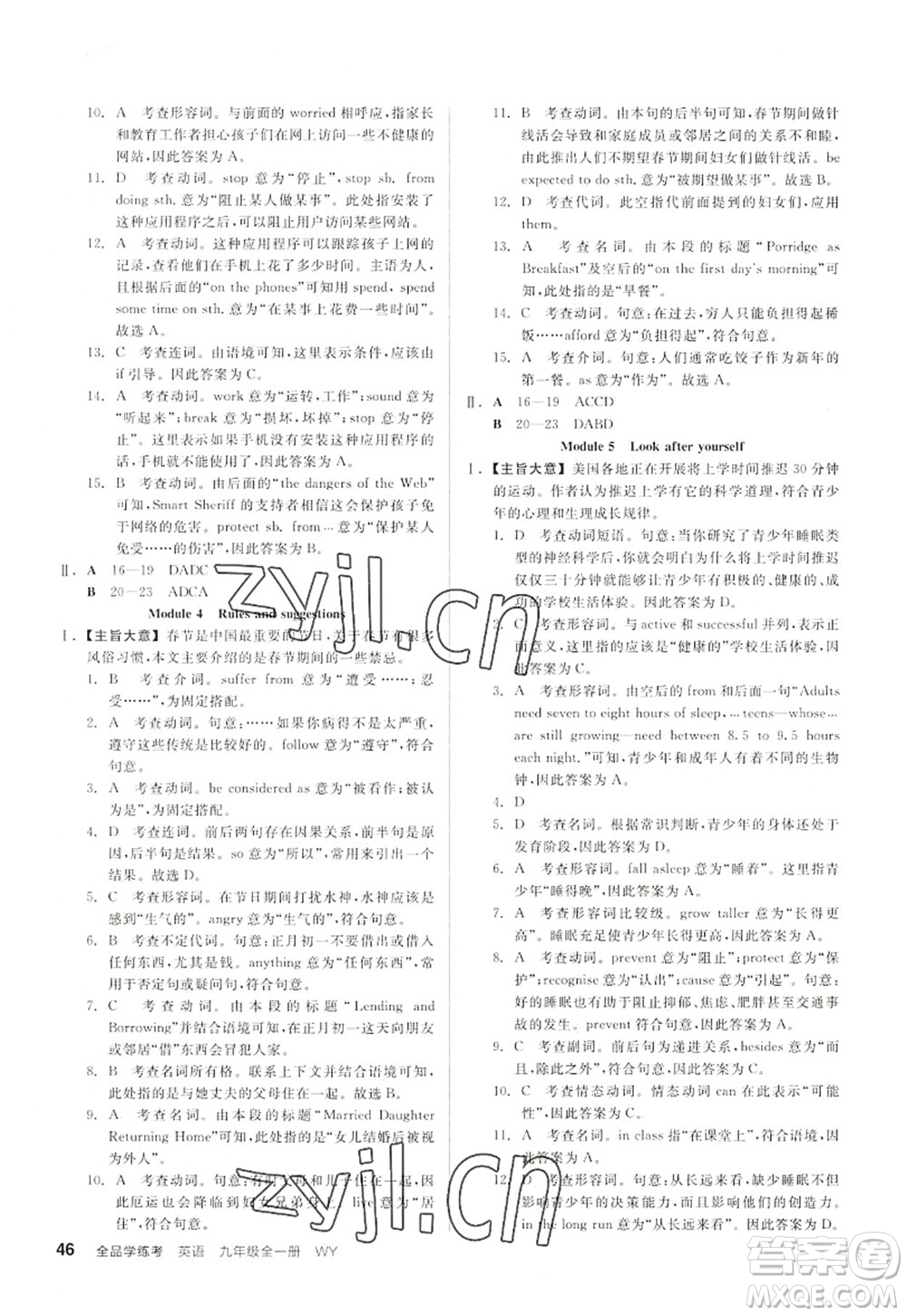 延邊教育出版社2022全品學練考九年級英語全一冊WY外研版浙江專版答案